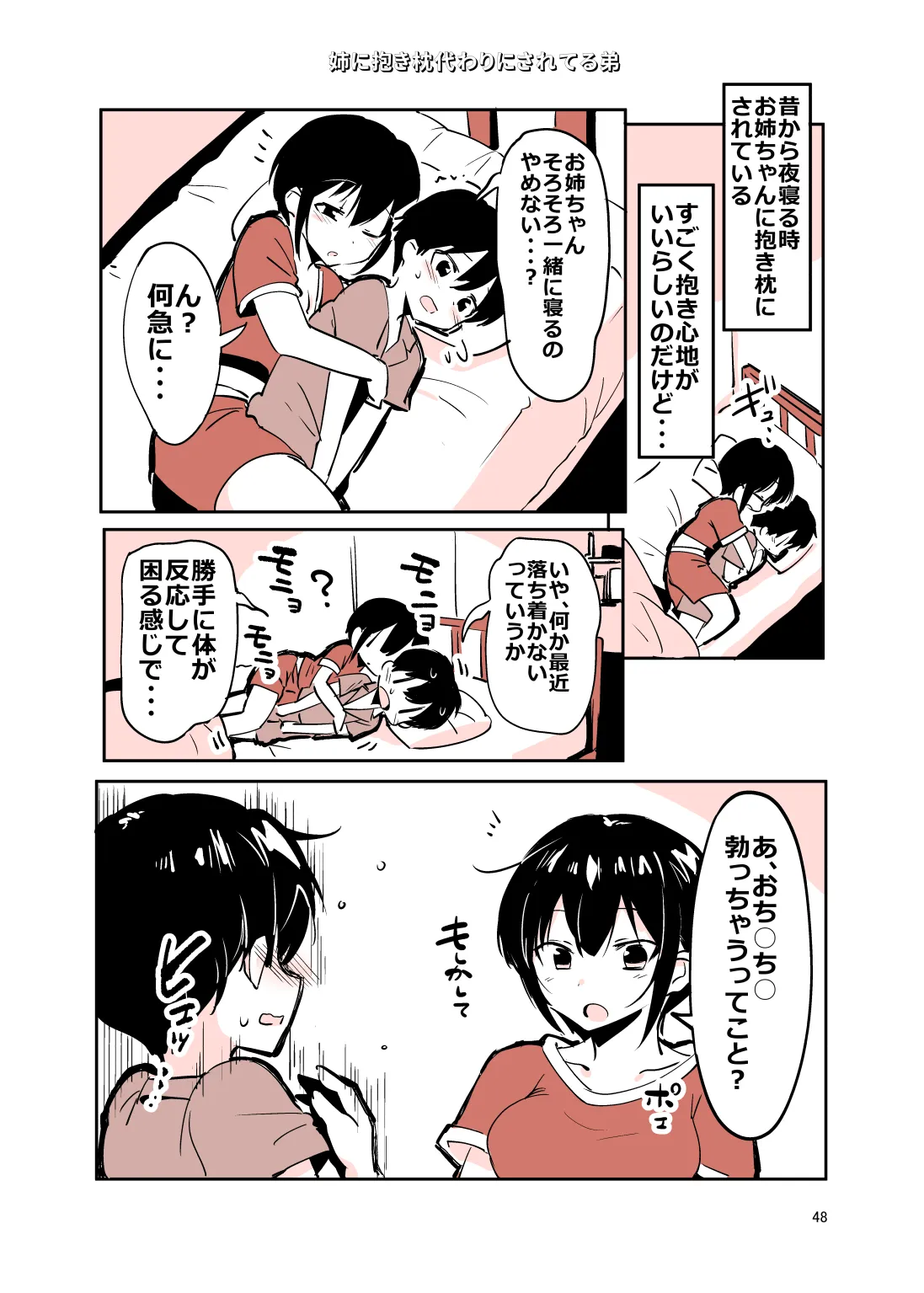 姉弟まとめ：姉 Page.47