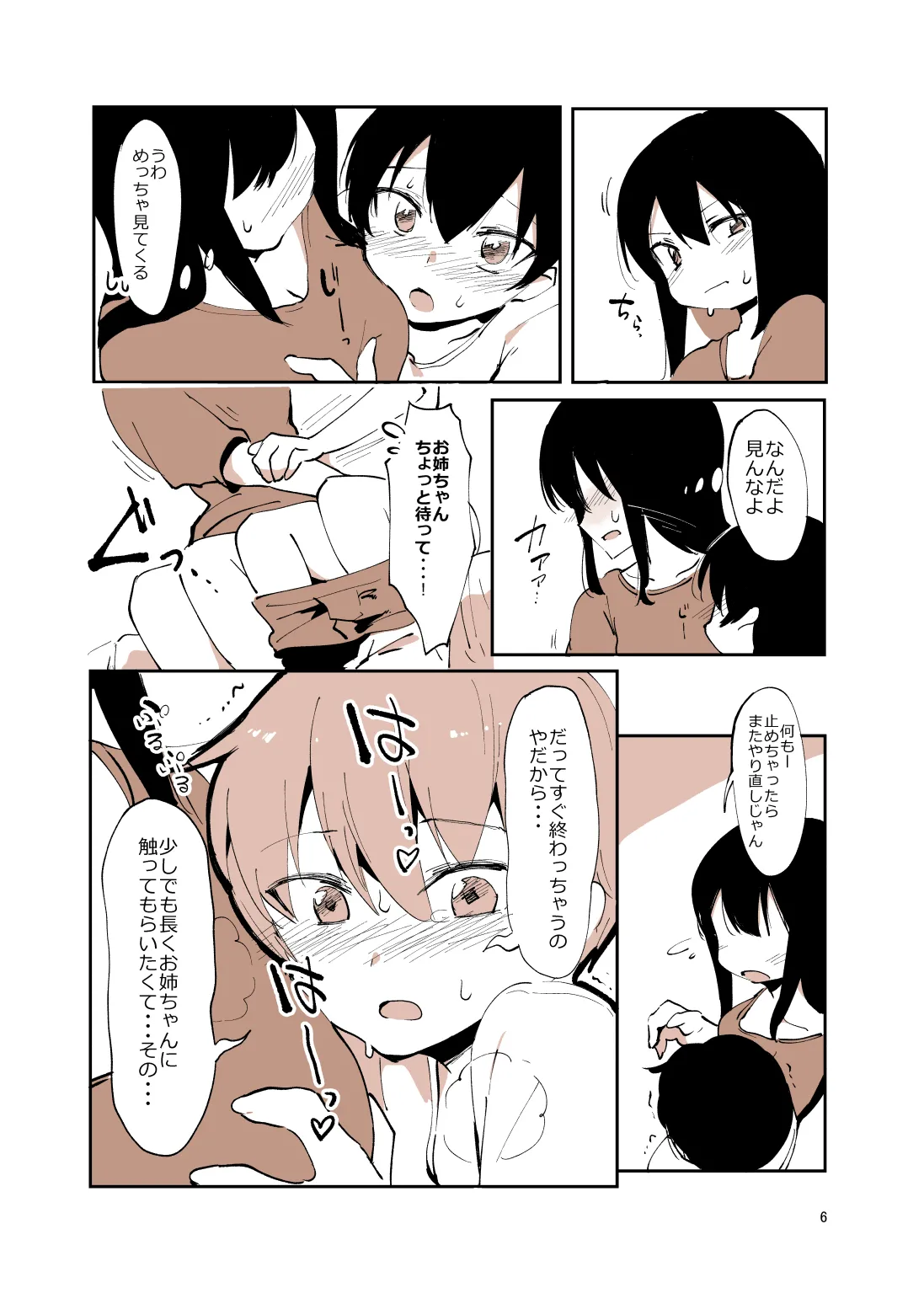 姉弟まとめ：姉 Page.5