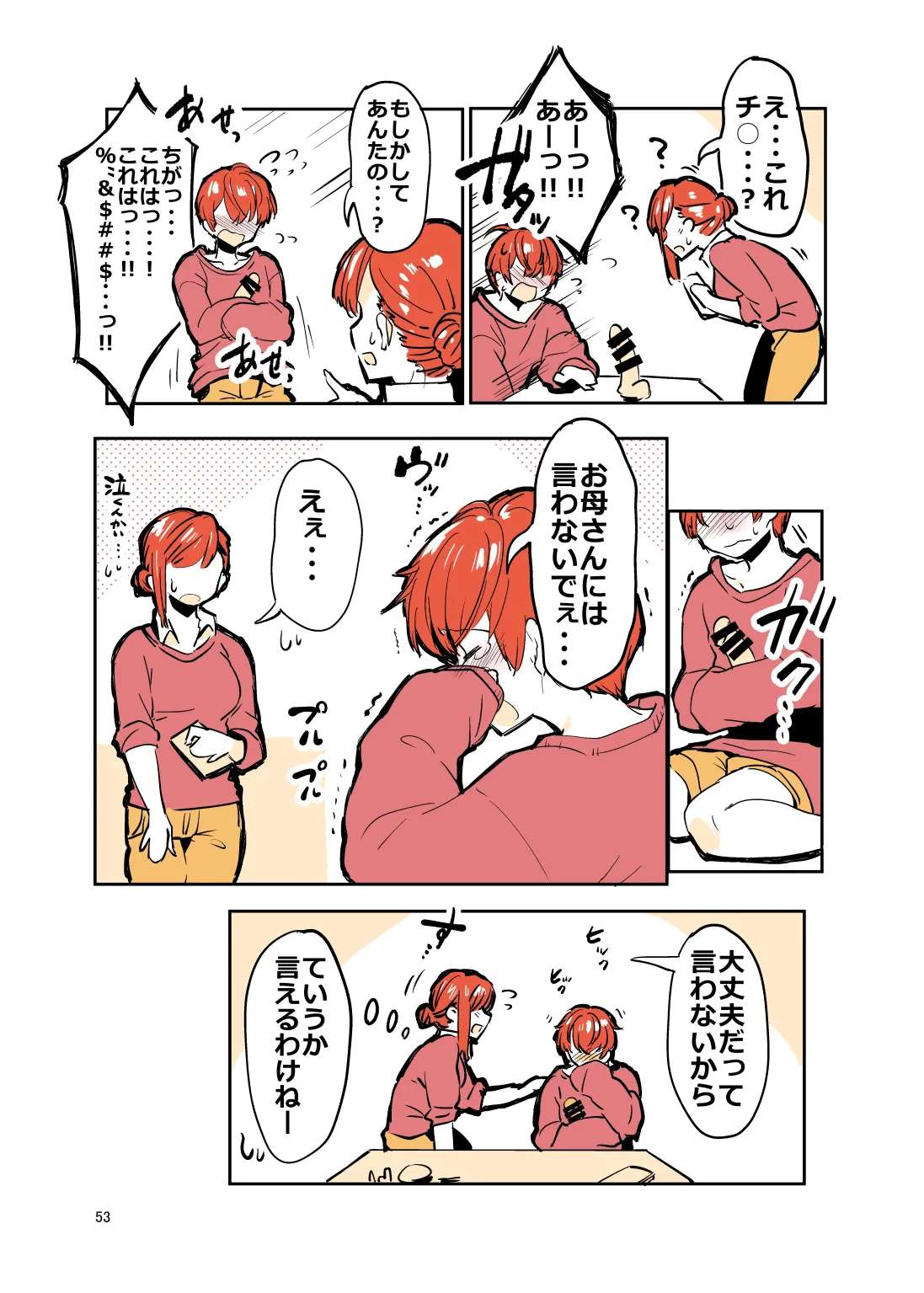 姉弟まとめ：姉 Page.52