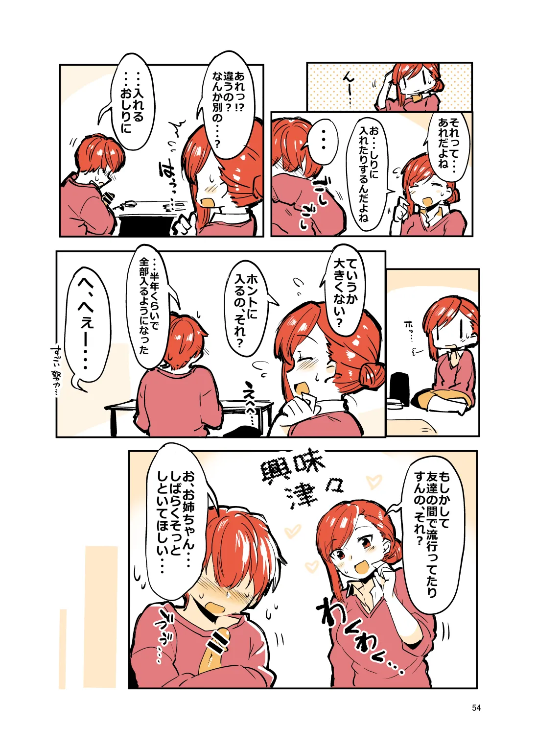 姉弟まとめ：姉 Page.53