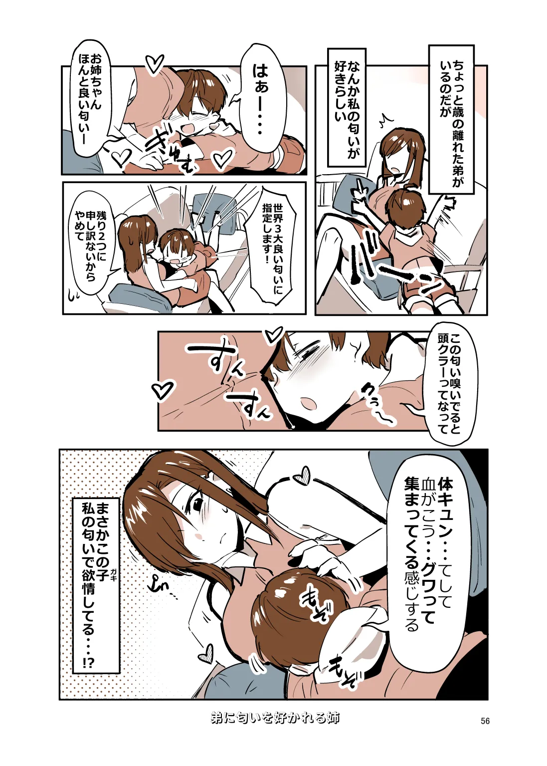 姉弟まとめ：姉 Page.55