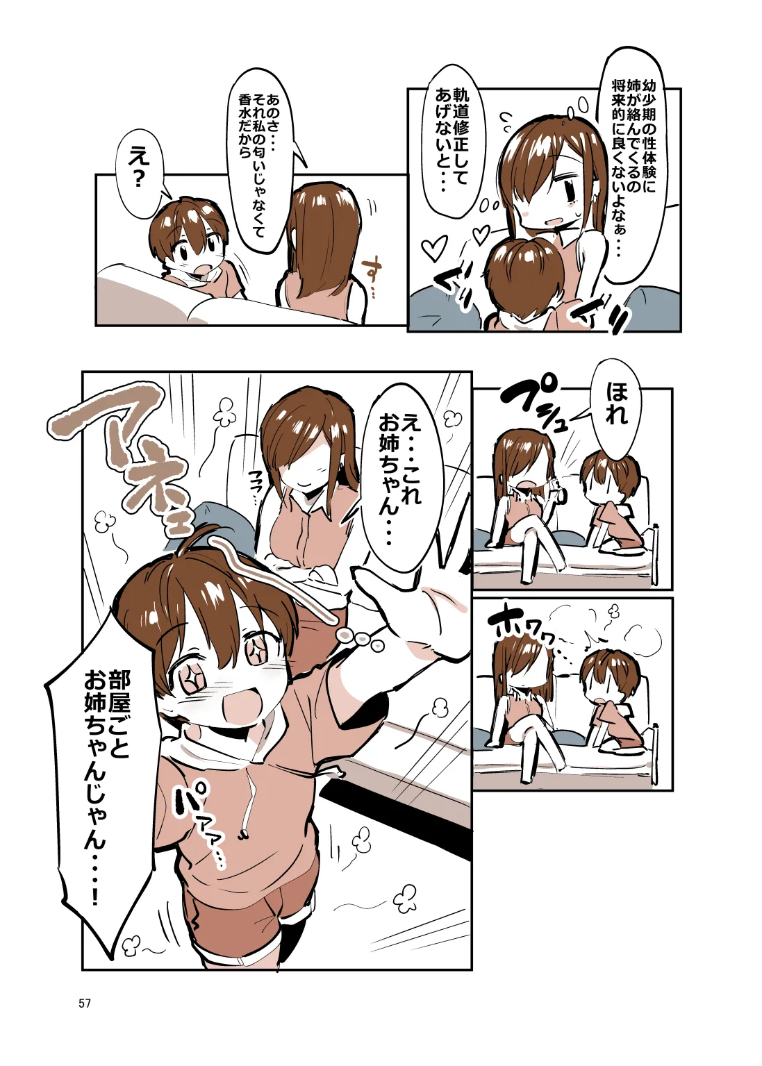 姉弟まとめ：姉 Page.56