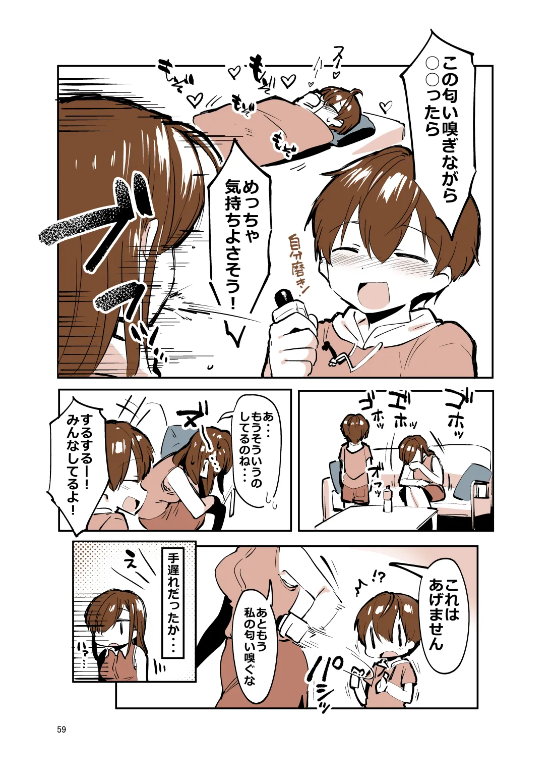 姉弟まとめ：姉 Page.58