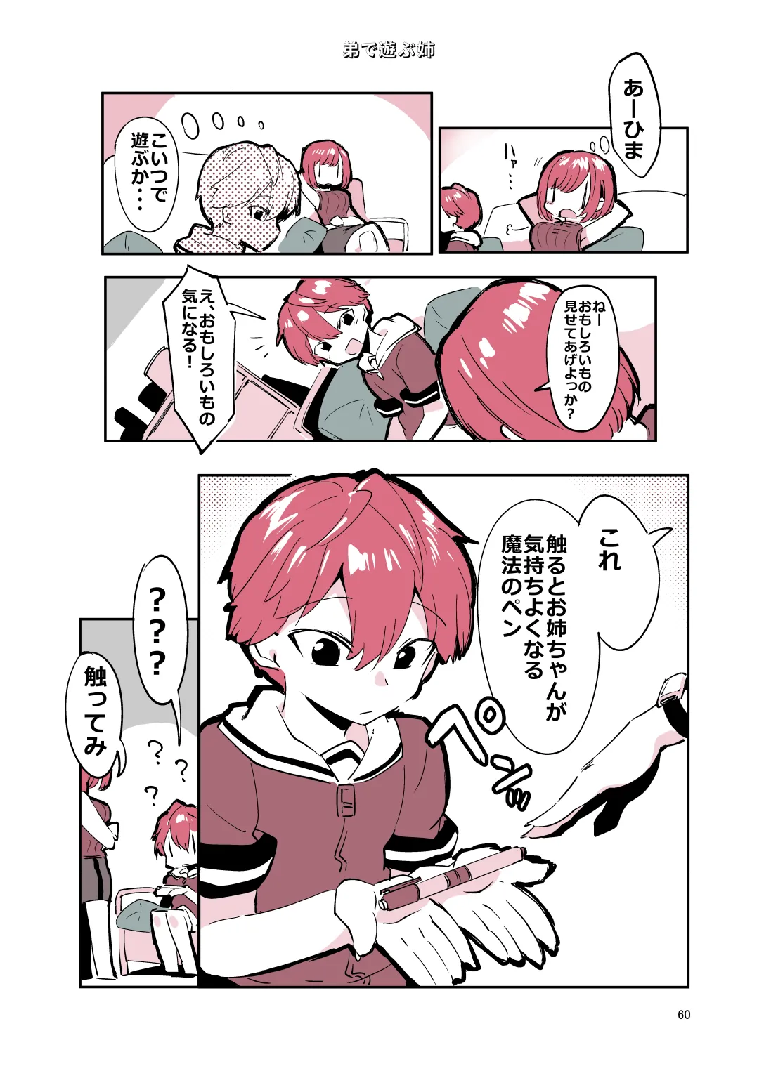 姉弟まとめ：姉 Page.59