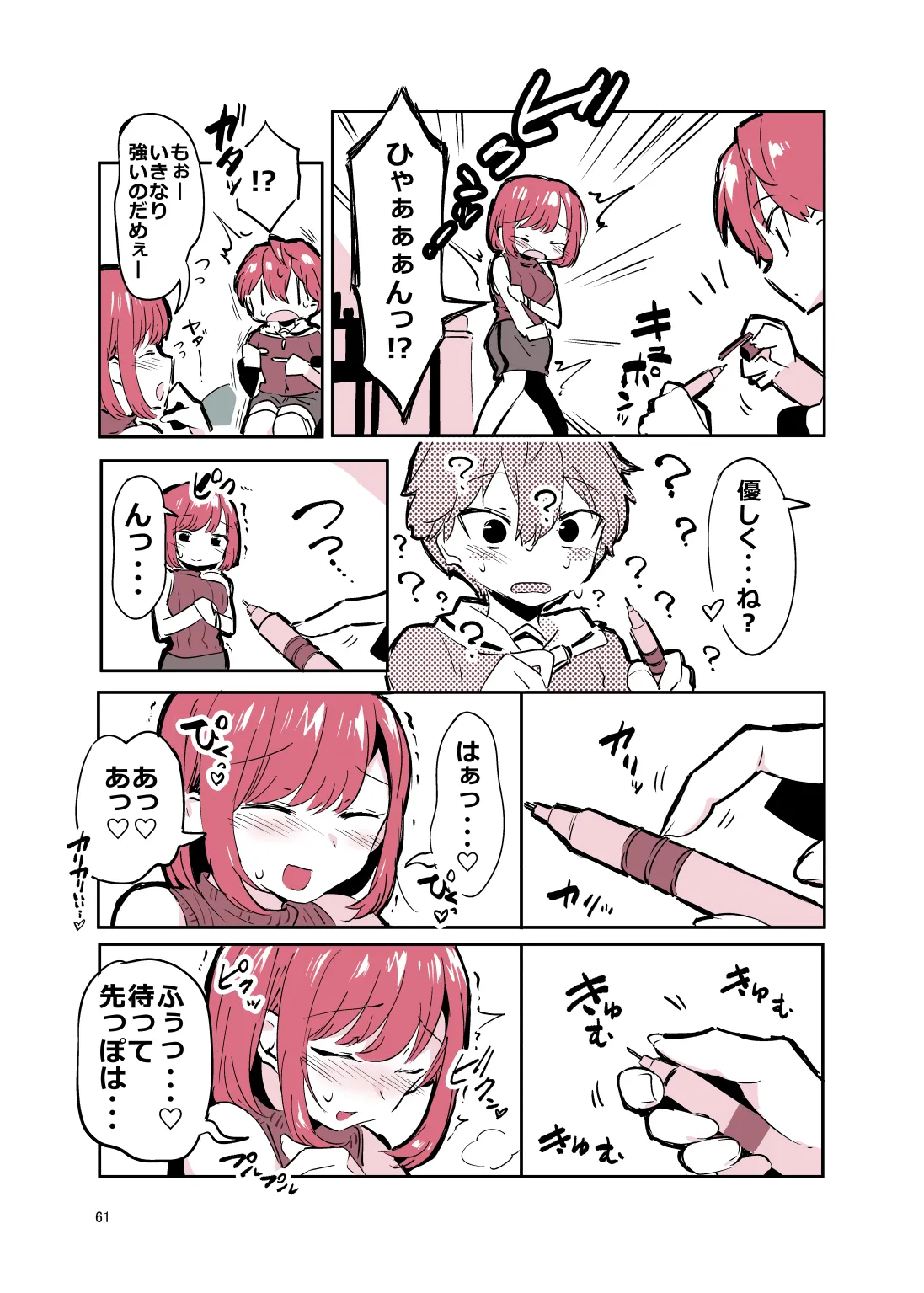 姉弟まとめ：姉 Page.60