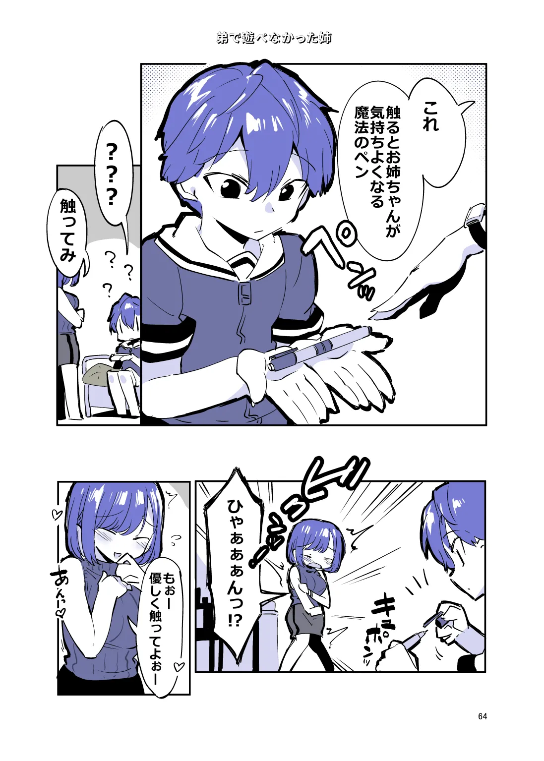 姉弟まとめ：姉 Page.63