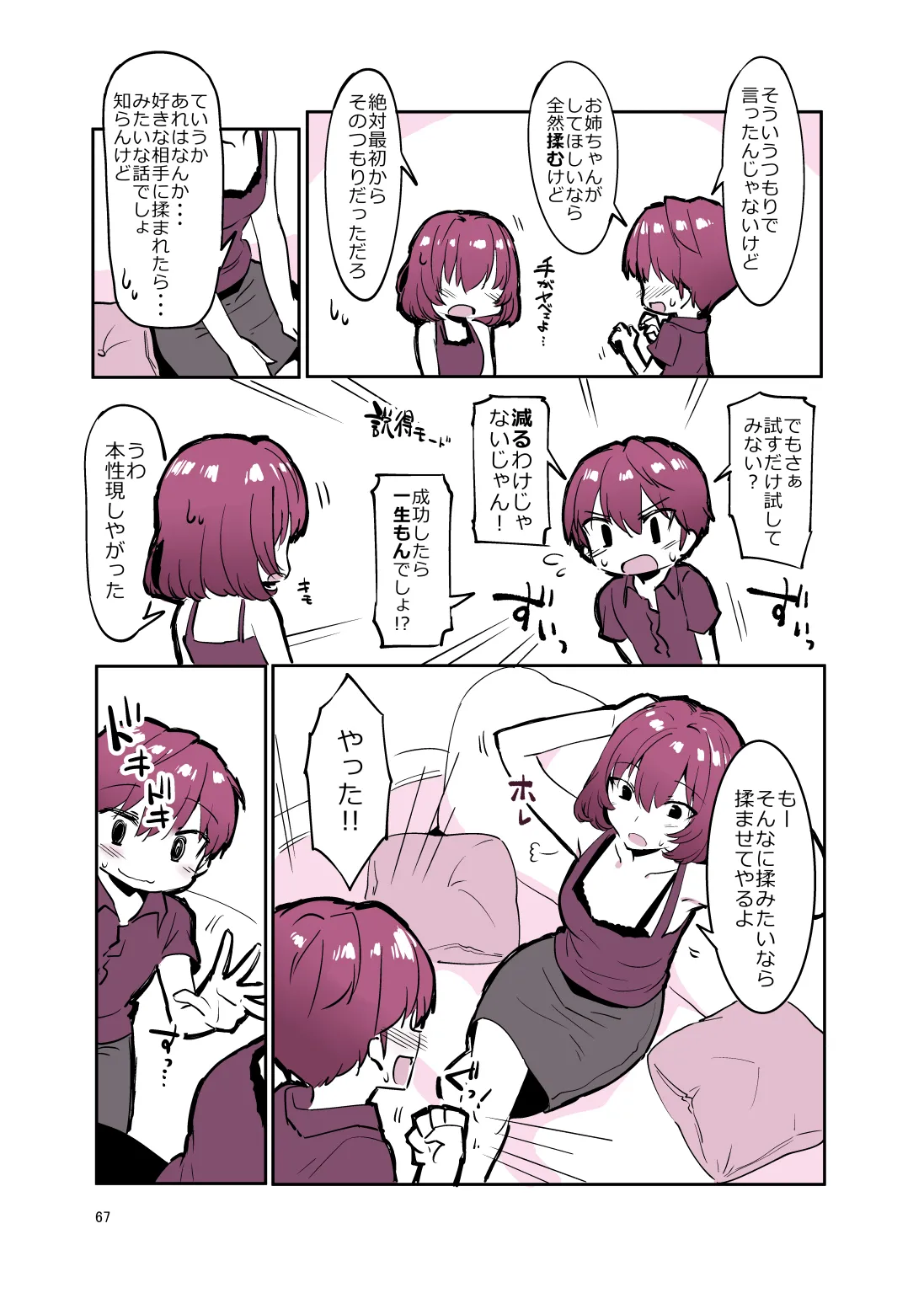 姉弟まとめ：姉 Page.66