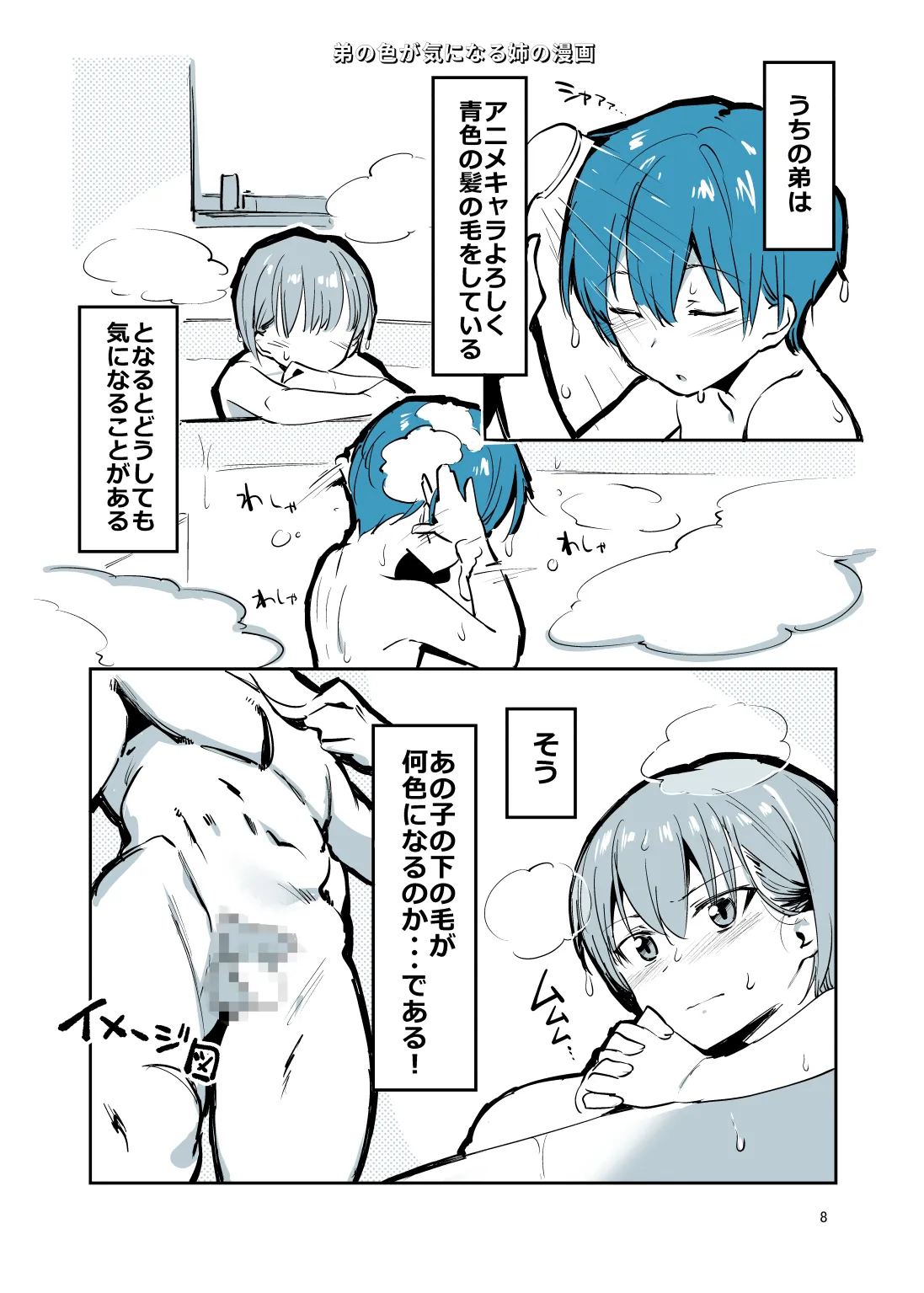 姉弟まとめ：姉 Page.7