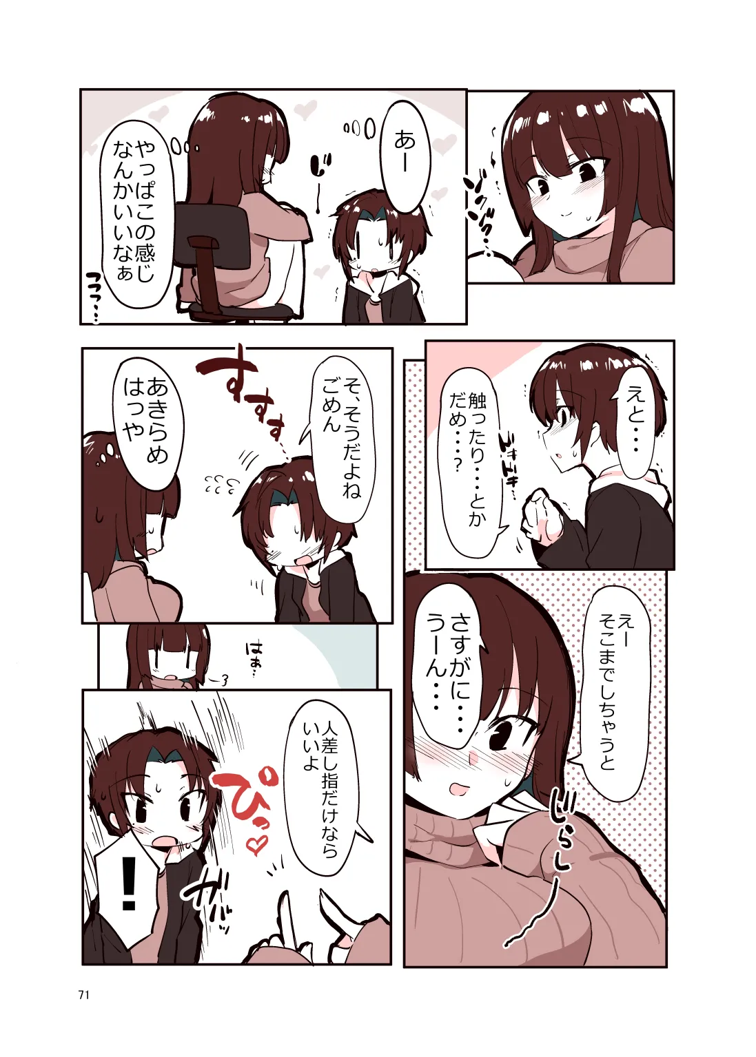 姉弟まとめ：姉 Page.70