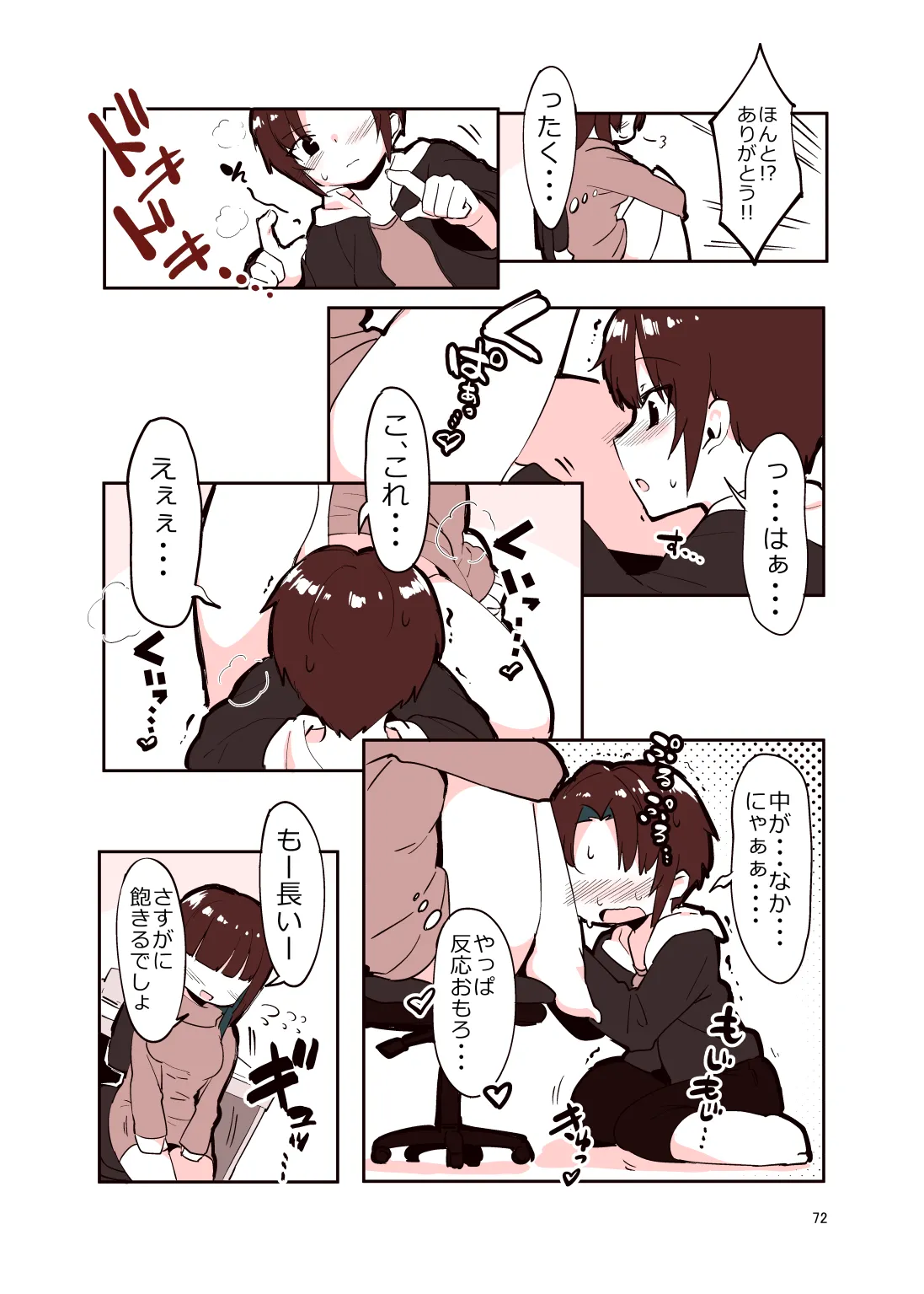 姉弟まとめ：姉 Page.71