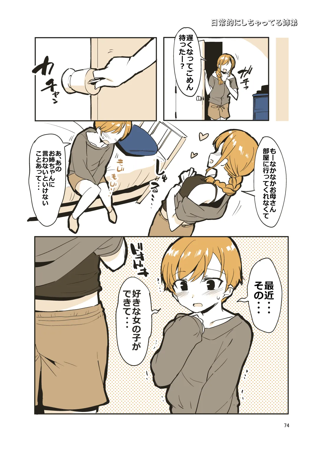 姉弟まとめ：姉 Page.73