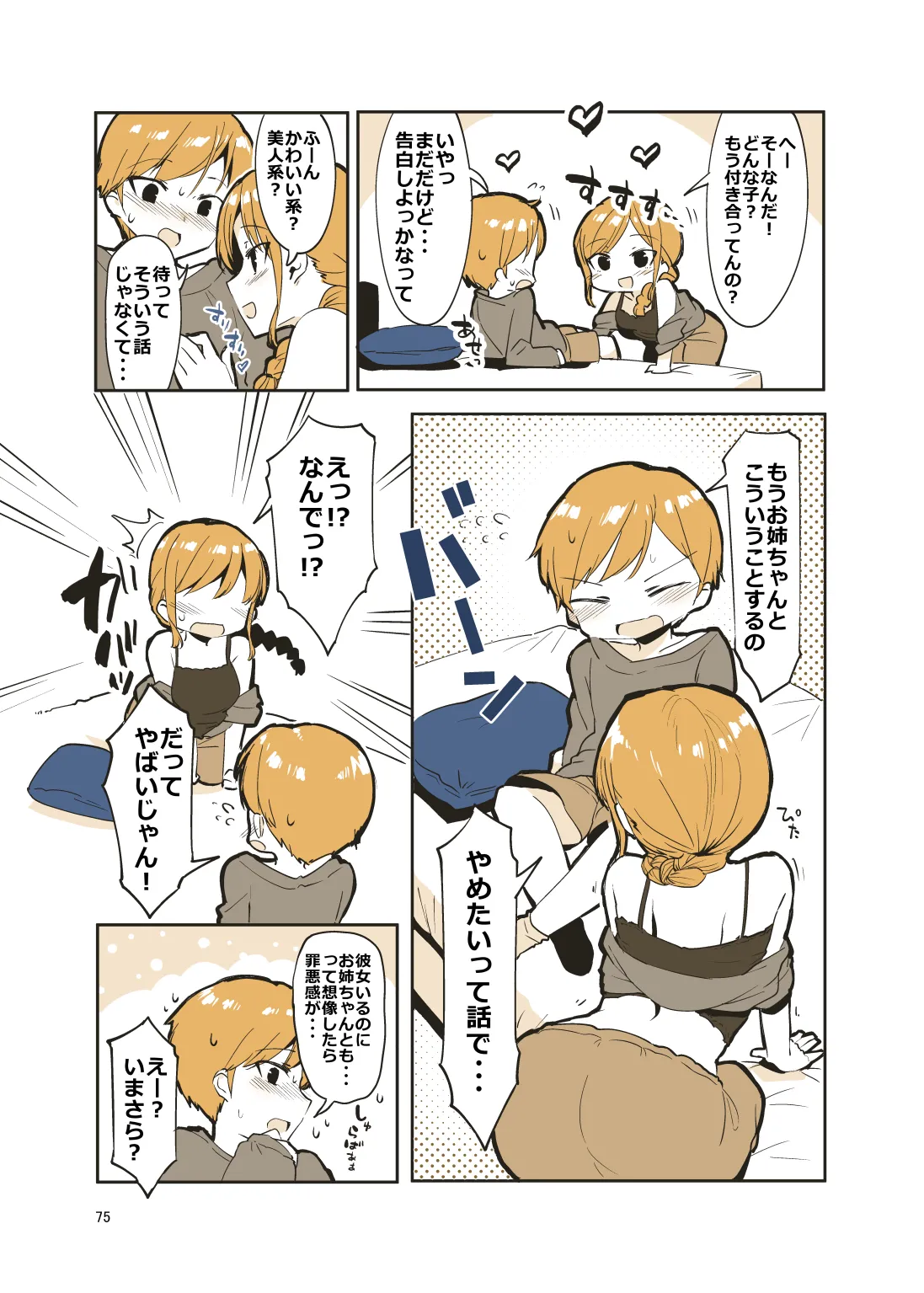 姉弟まとめ：姉 Page.74