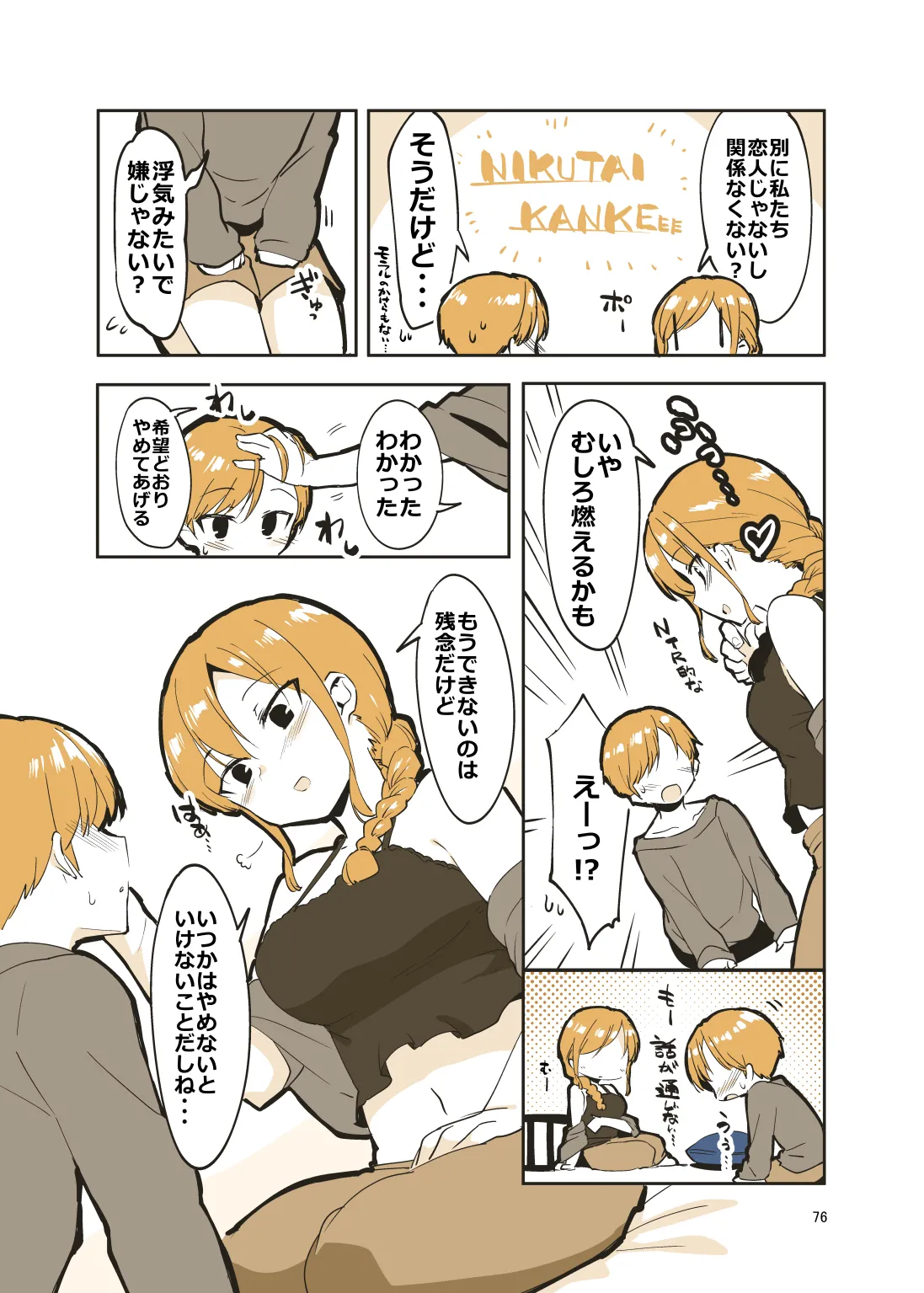 姉弟まとめ：姉 Page.75
