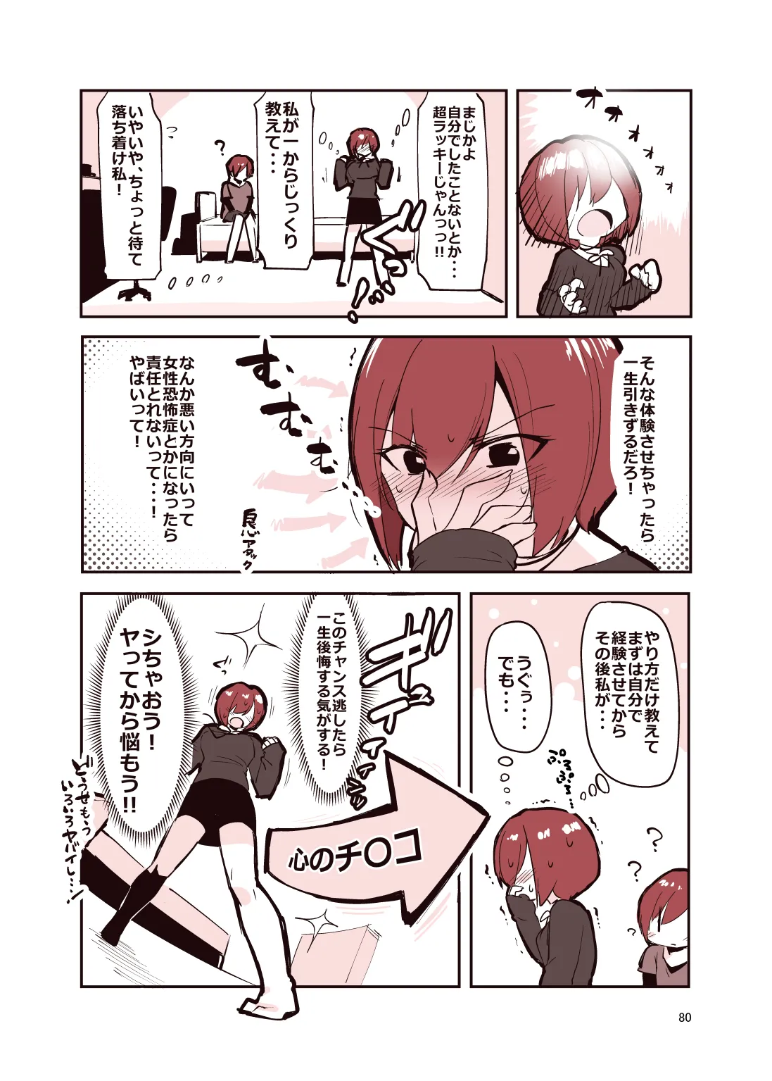 姉弟まとめ：姉 Page.79