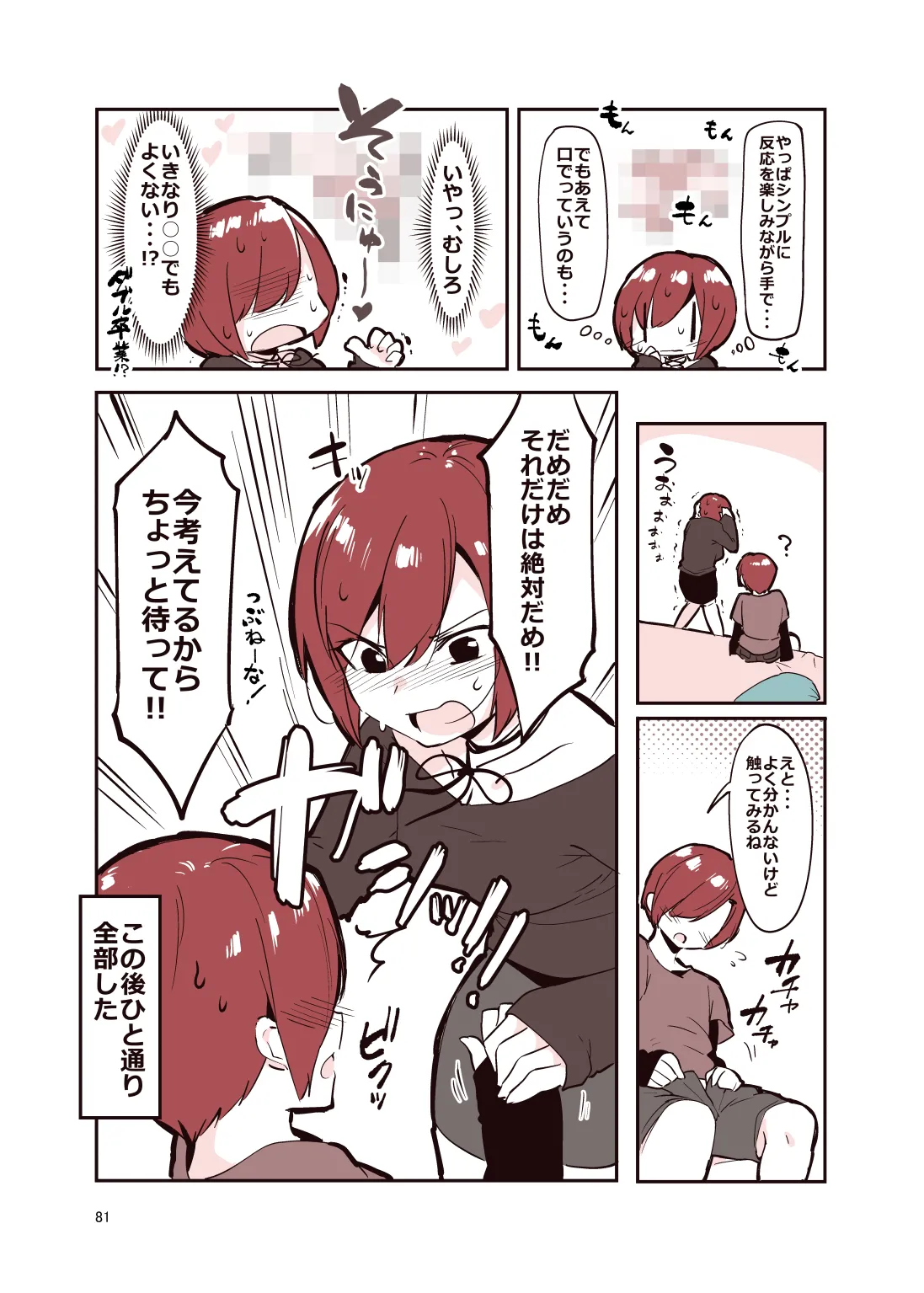 姉弟まとめ：姉 Page.80