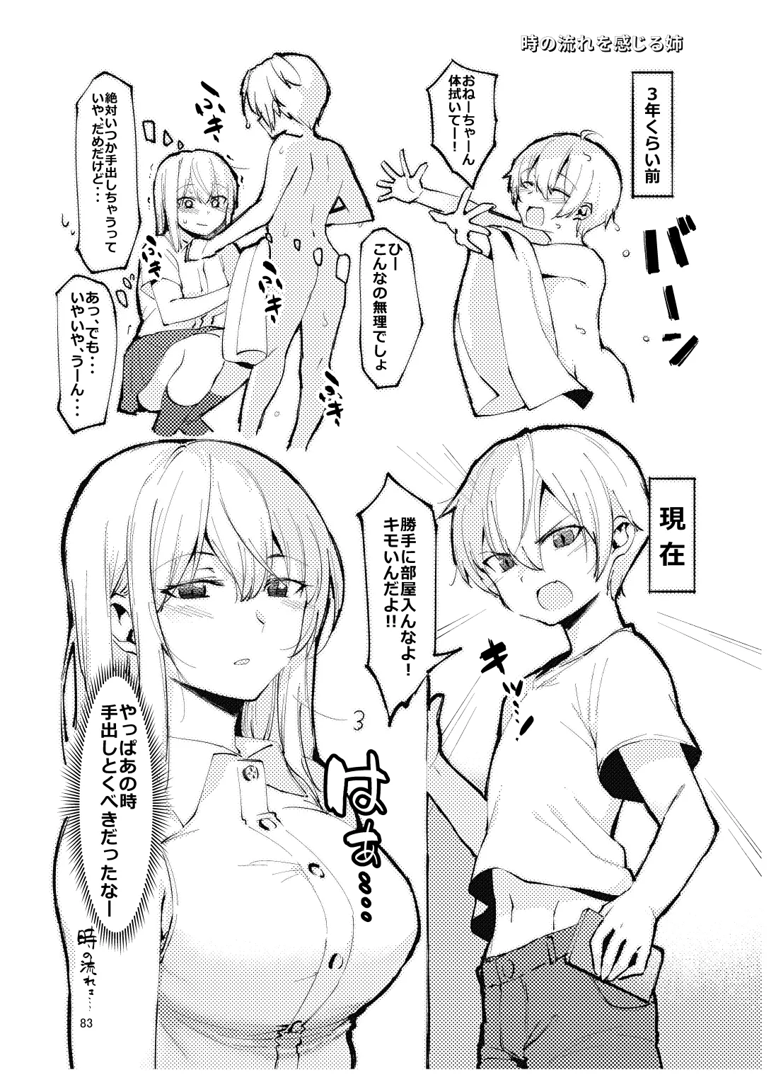 姉弟まとめ：姉 Page.82