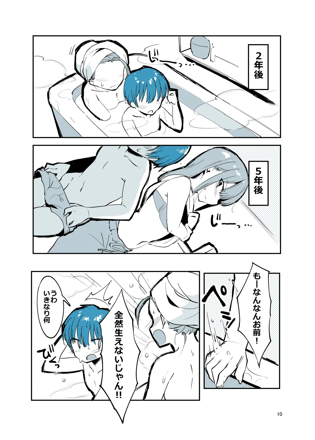 姉弟まとめ：姉 Page.9