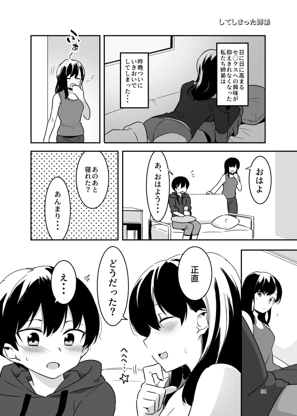 姉弟まとめ：姉 Page.92