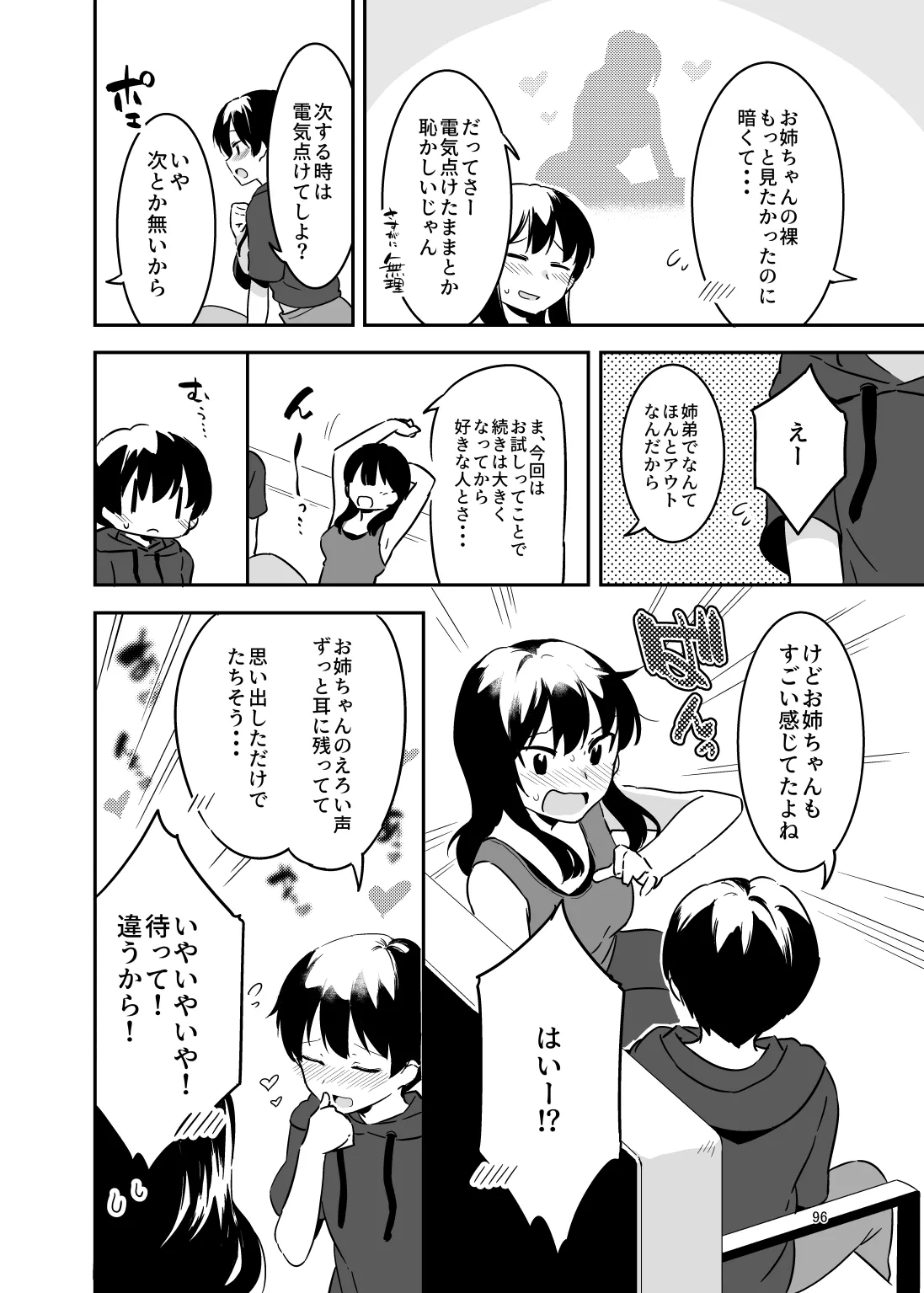 姉弟まとめ：姉 Page.94
