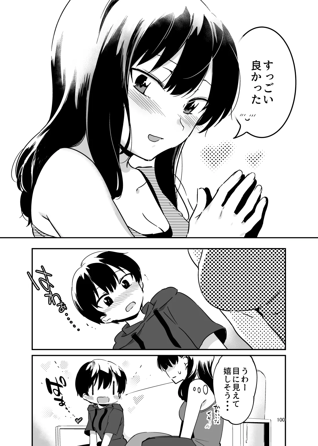 姉弟まとめ：姉 Page.98