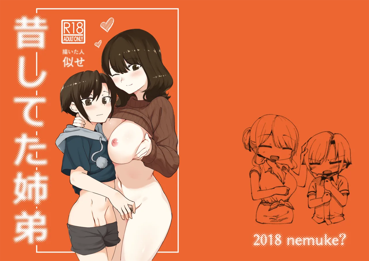 昔してた姉弟 + 特典落書き