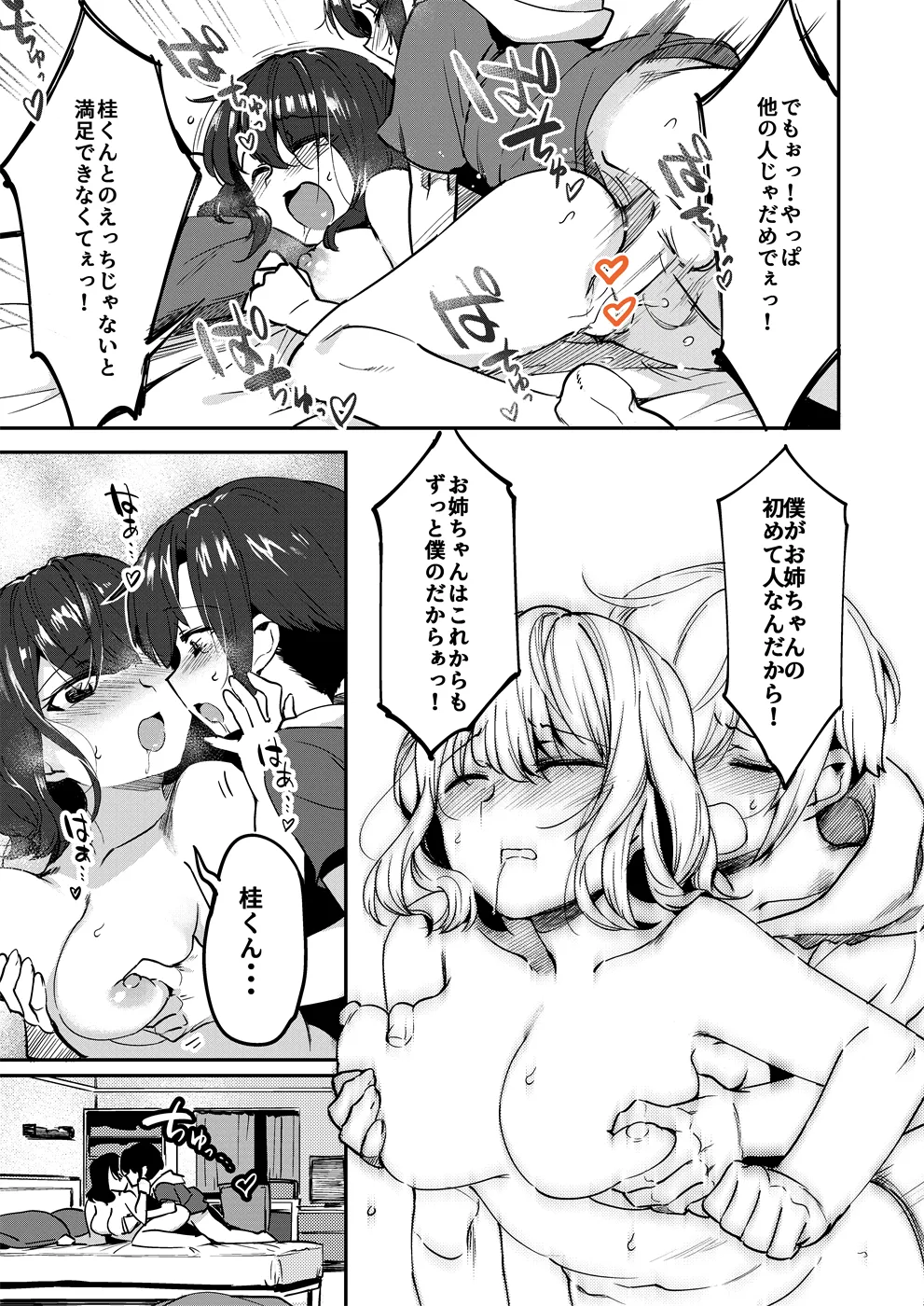 昔してた姉弟 + 特典落書き Page.22