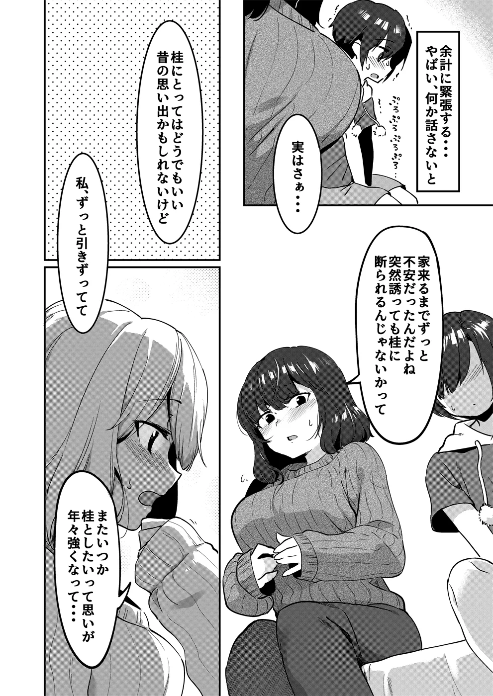 昔してた姉弟 + 特典落書き Page.9