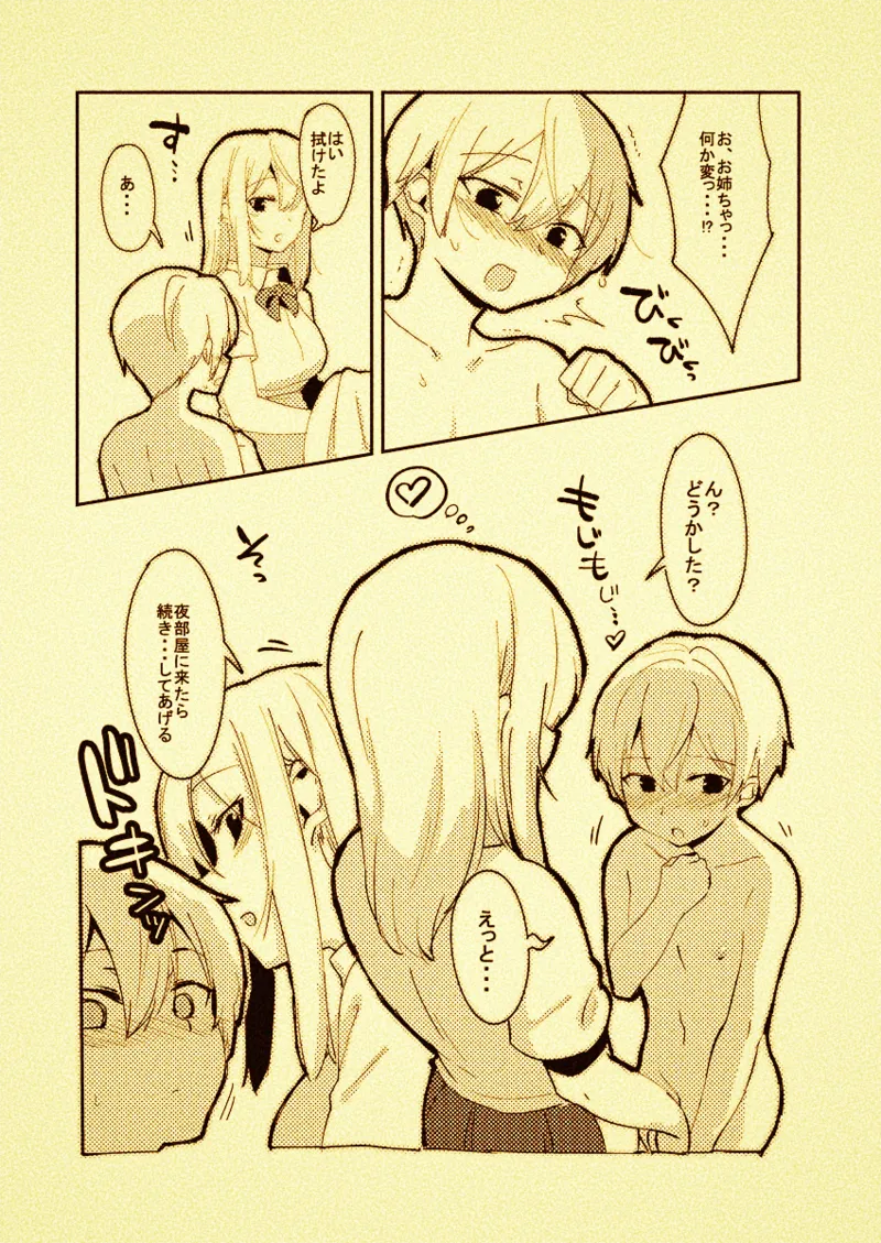 手を出しちゃったバージョンの落書き Page.2