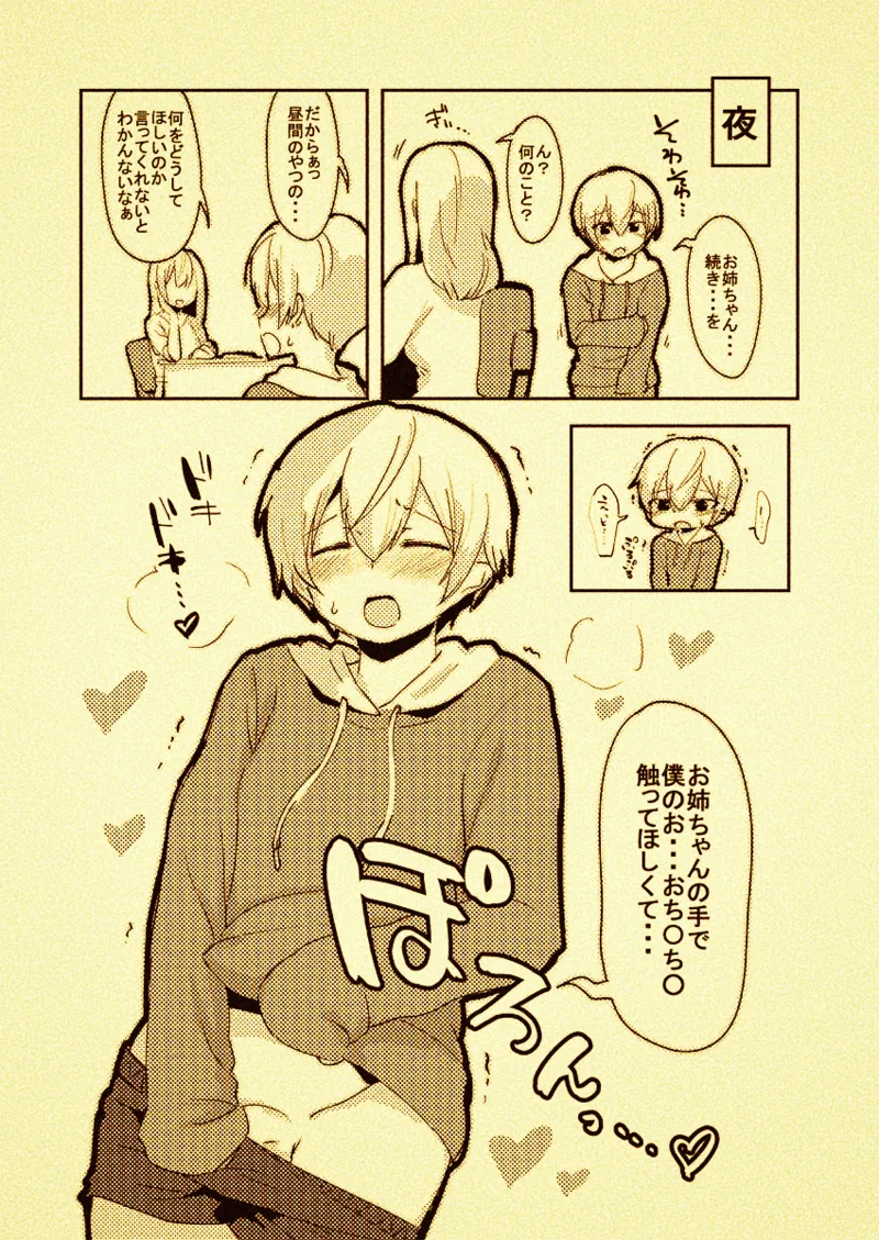 手を出しちゃったバージョンの落書き Page.3