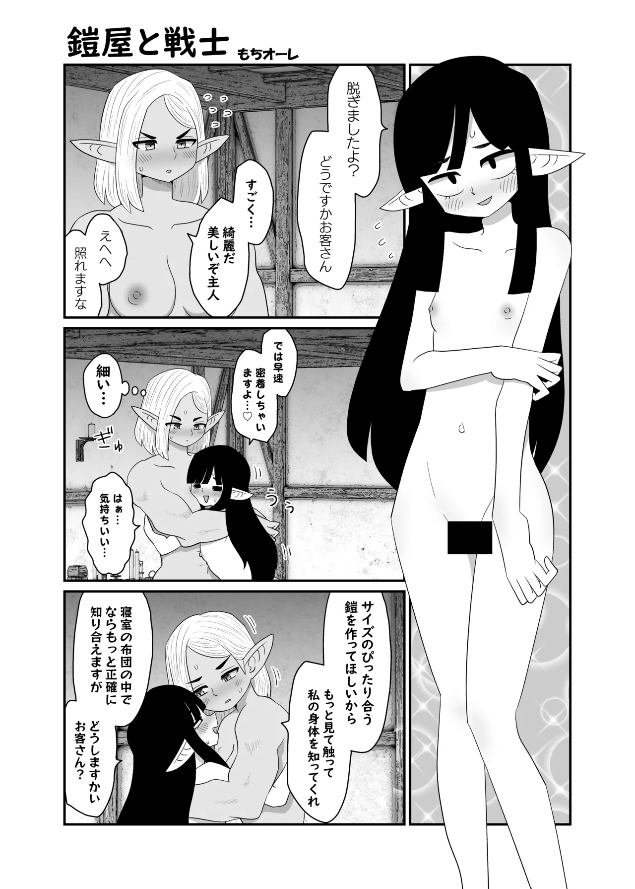 鎧屋と戦士 Page.10