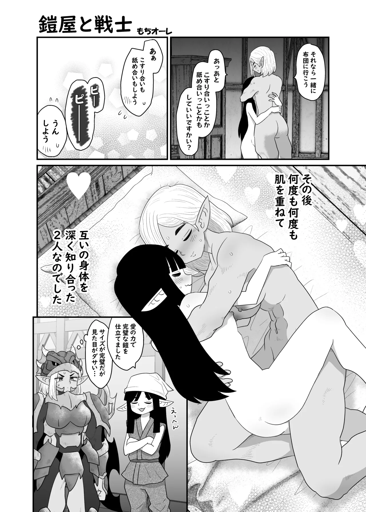 鎧屋と戦士 Page.11