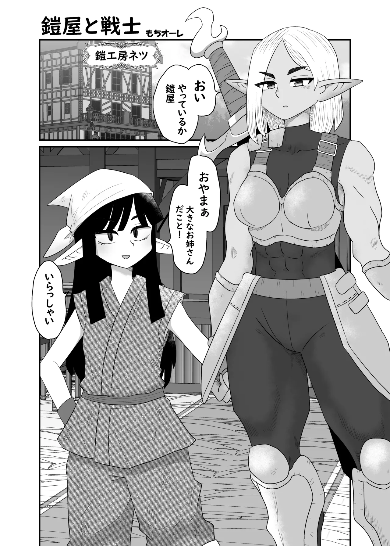 鎧屋と戦士 Page.2