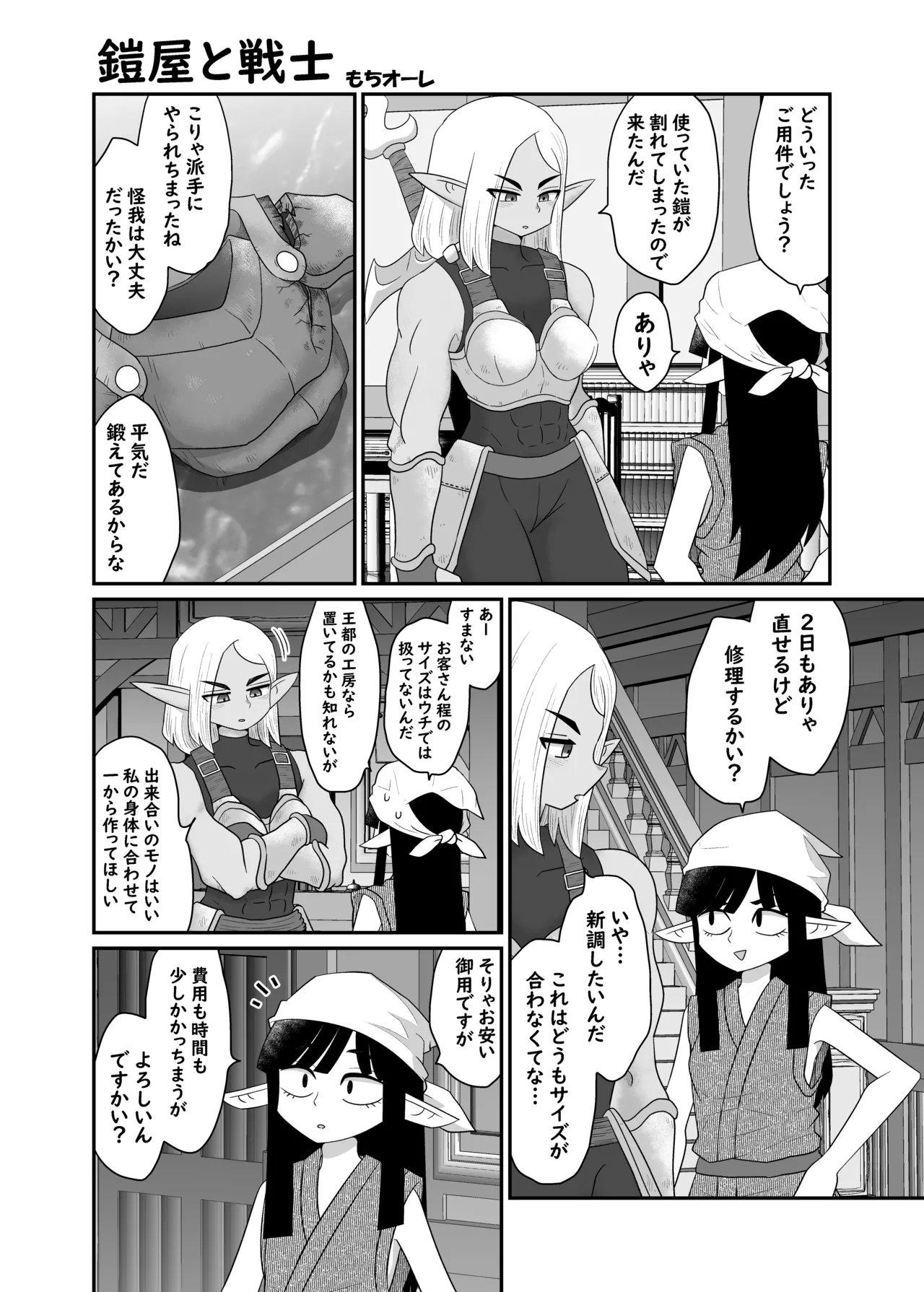 鎧屋と戦士 Page.3
