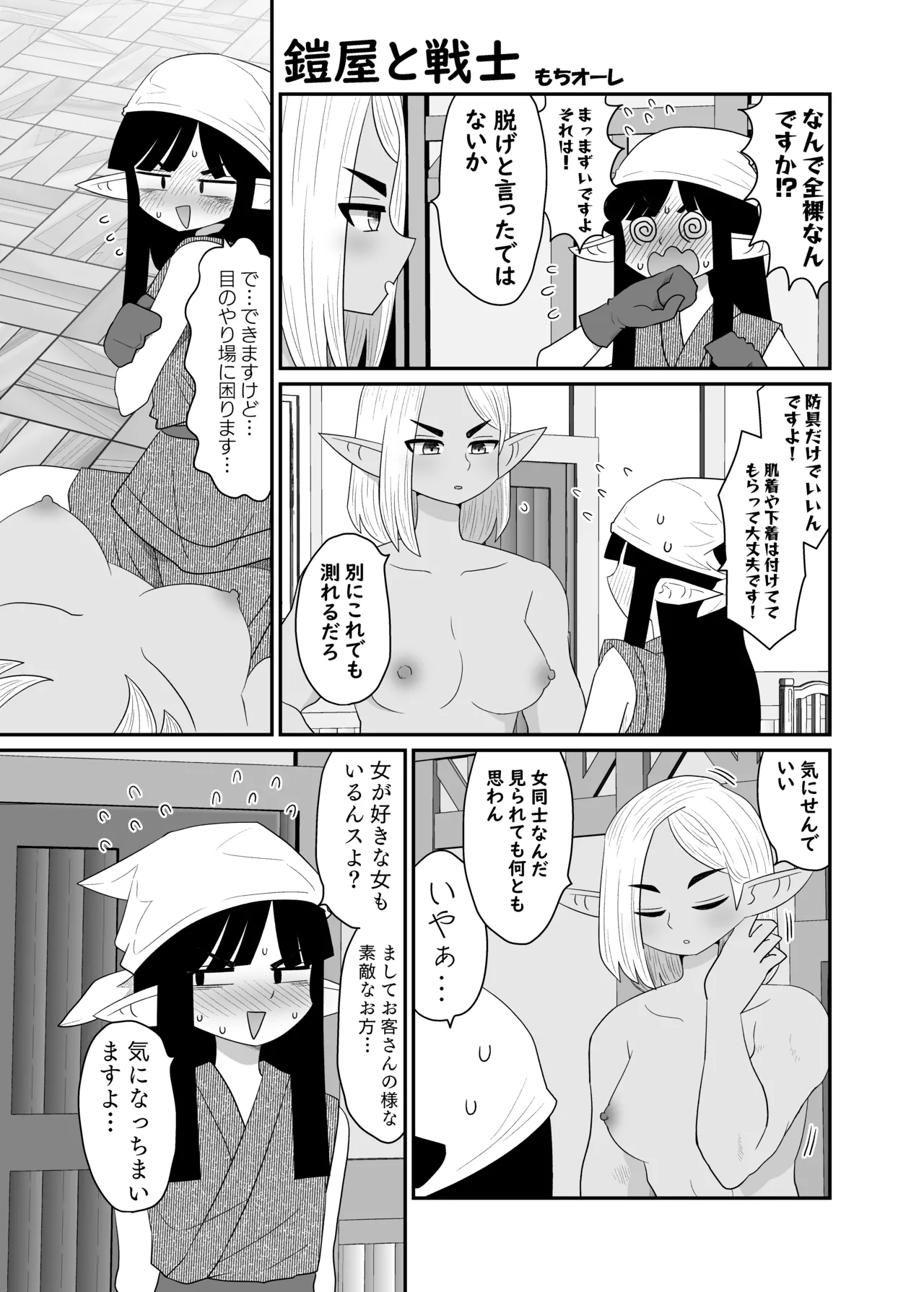 鎧屋と戦士 Page.6