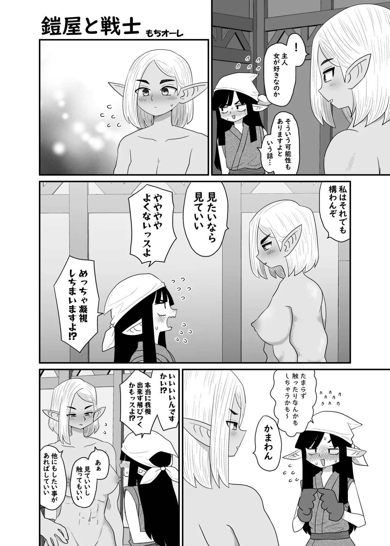 鎧屋と戦士 Page.7