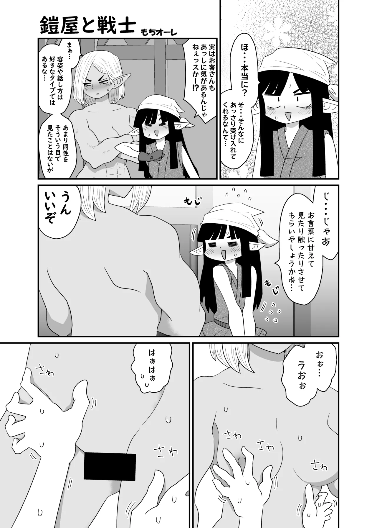 鎧屋と戦士 Page.8