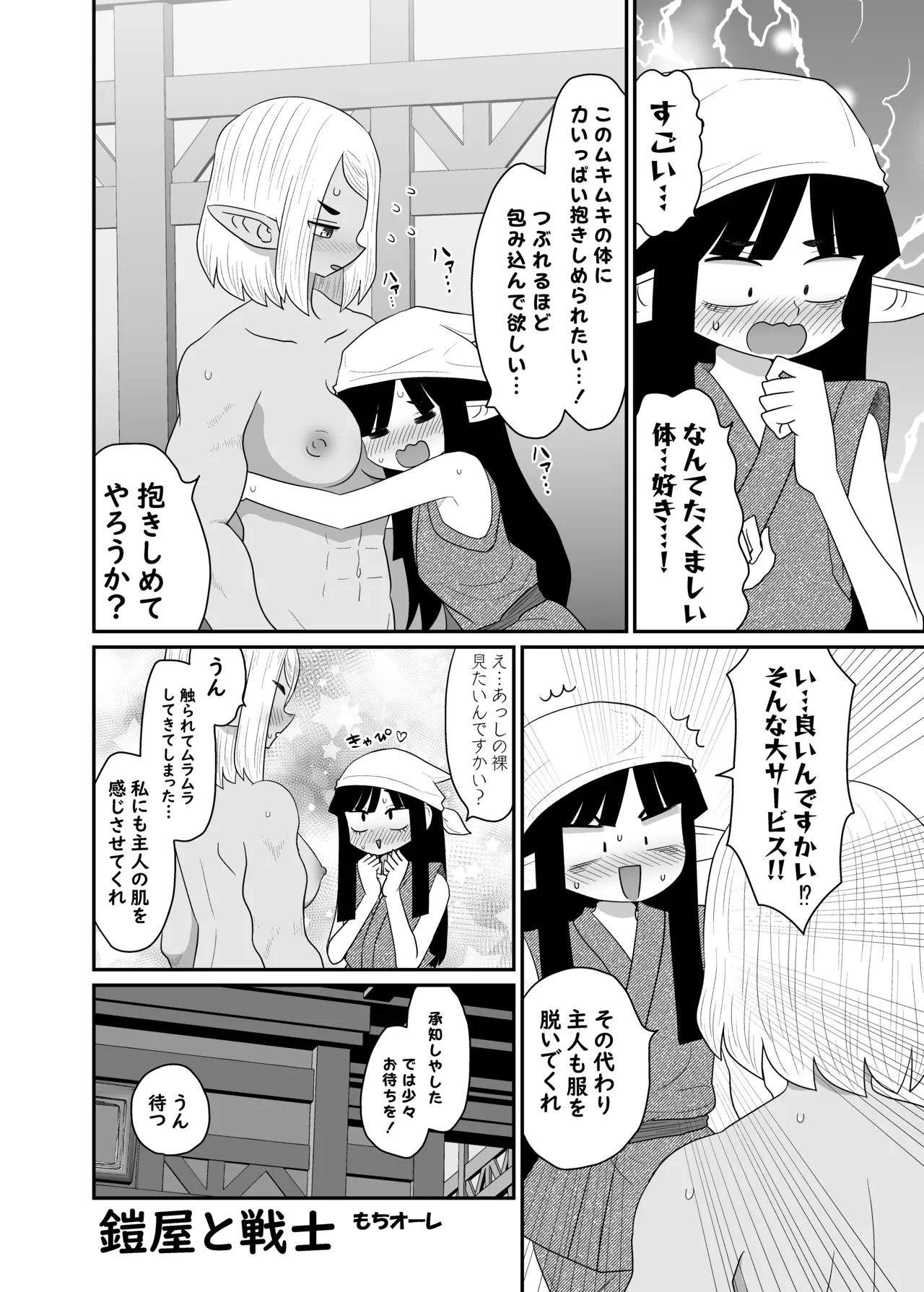 鎧屋と戦士 Page.9