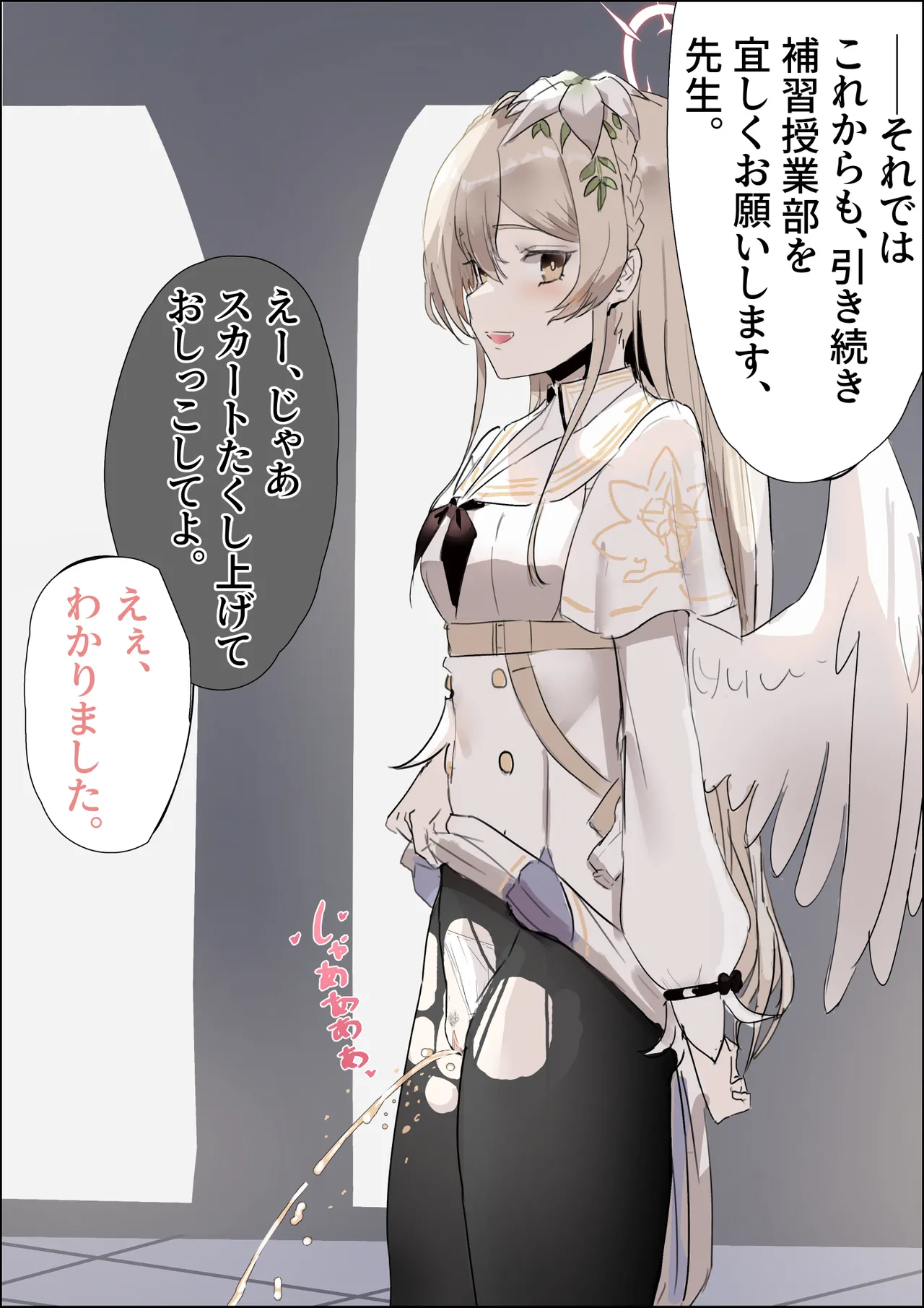 お願いを聞く代わりに言うことを何でも実行してくれるナギサ Page.2