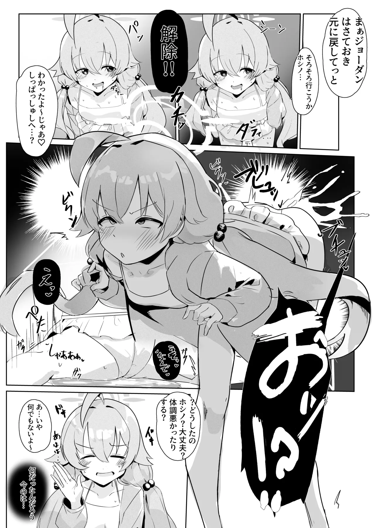 時間停止ホシノ イラスト1枚+漫画4p Page.2