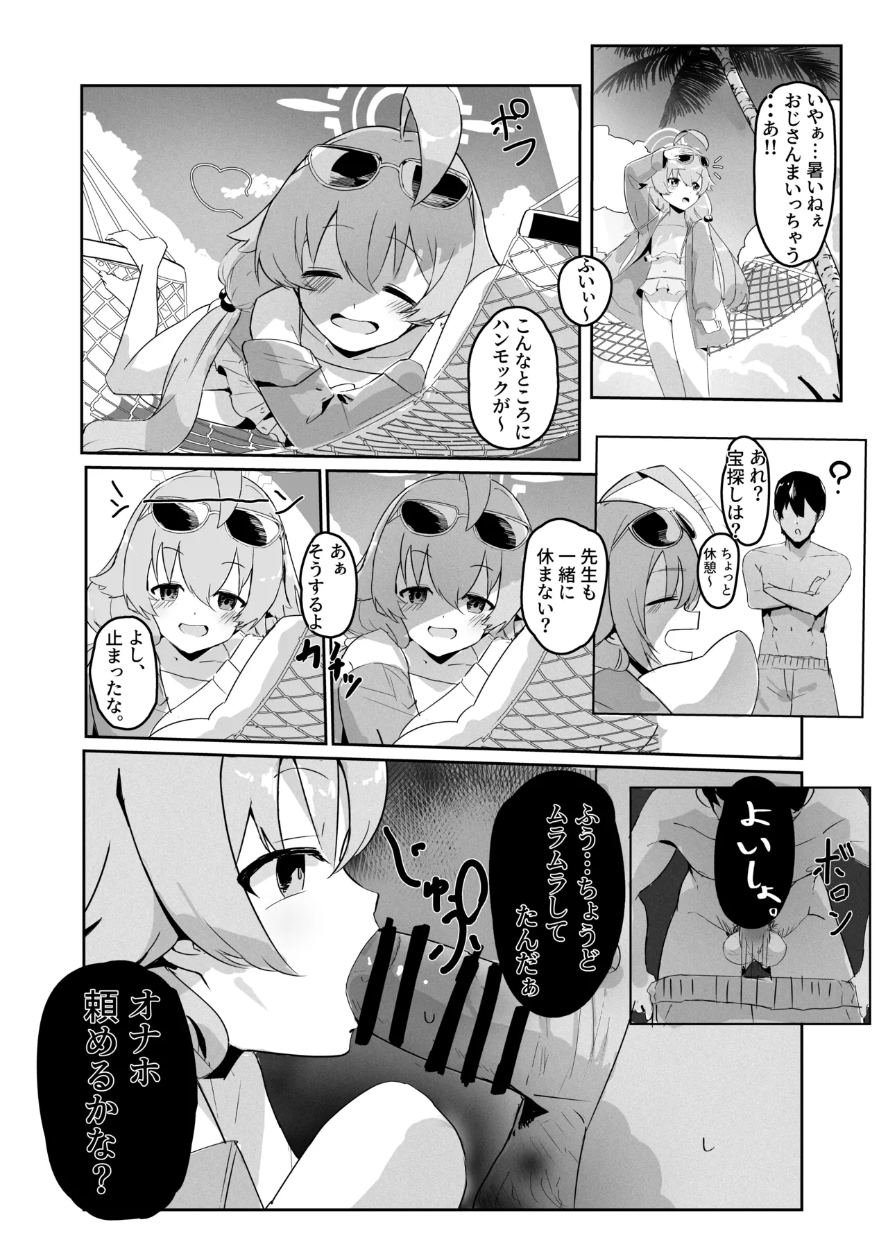時間停止ホシノ イラスト1枚+漫画4p Page.3