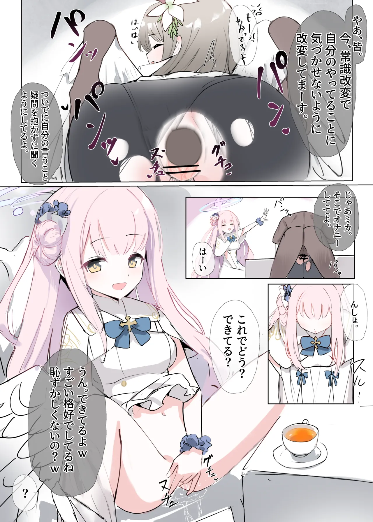 常識改変ティーパーティーイラスト1枚+漫画4p Page.3