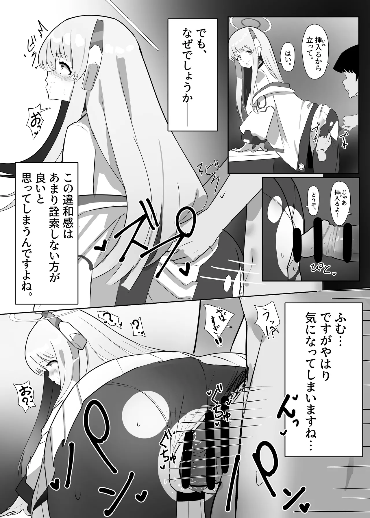 認識阻害催眠ノア Page.3