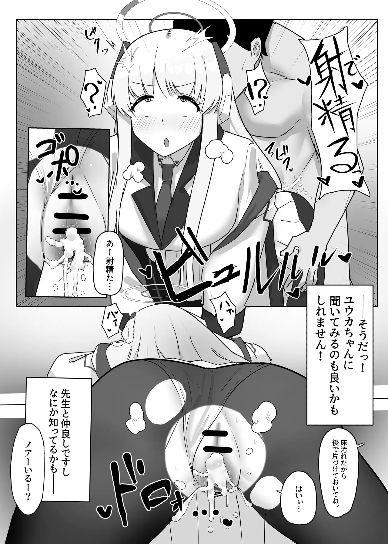 認識阻害催眠ノア Page.4