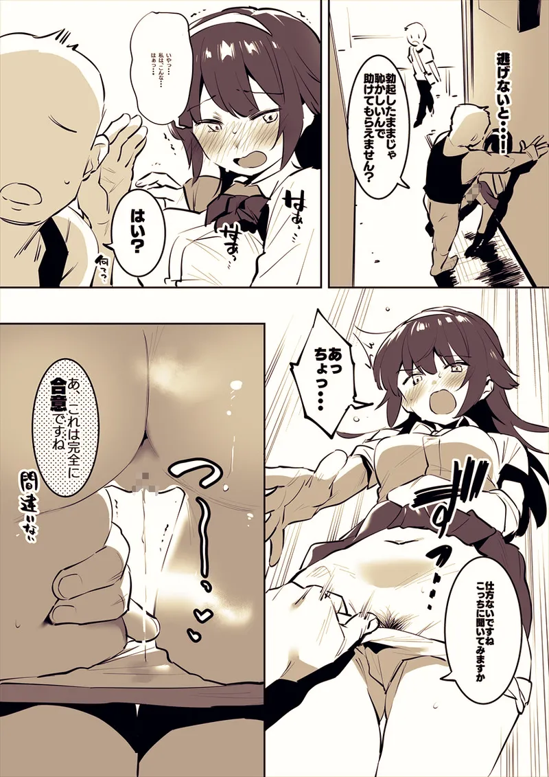 壁ドンされる姫岸くころさん Page.3