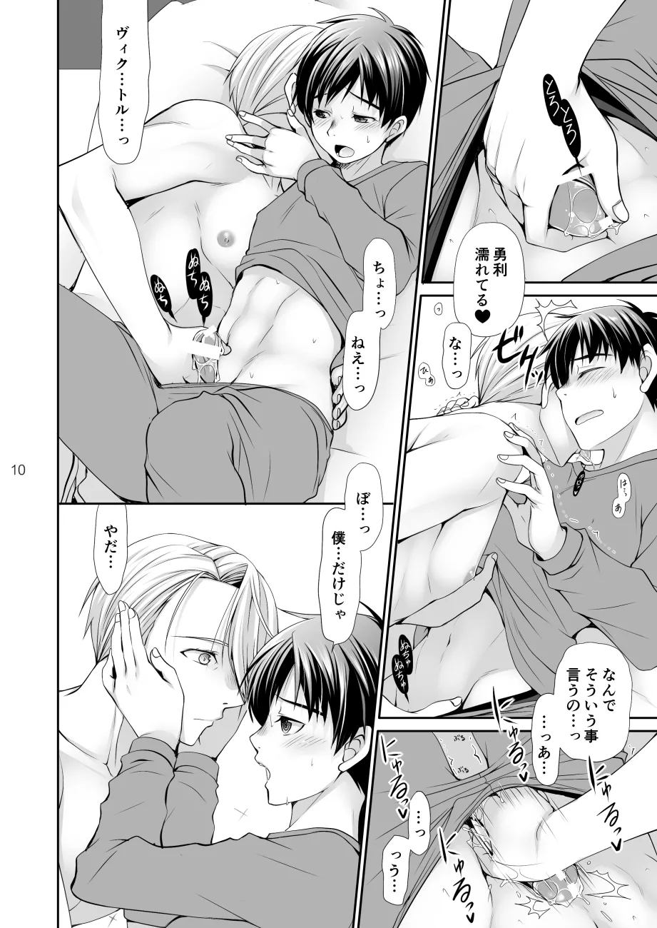 休みの朝にする事は Page.9