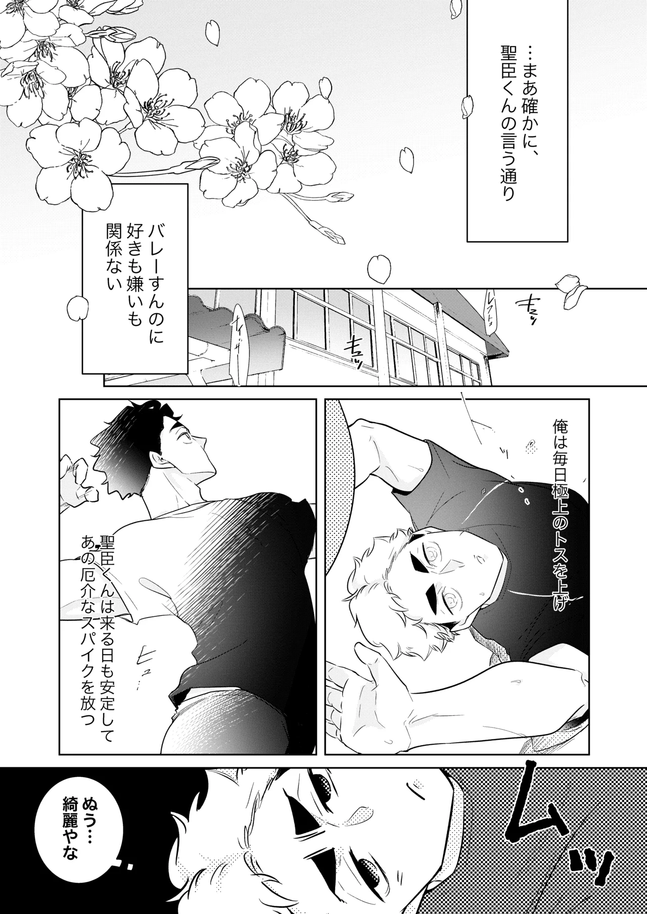 人でなしの体温 Page.10