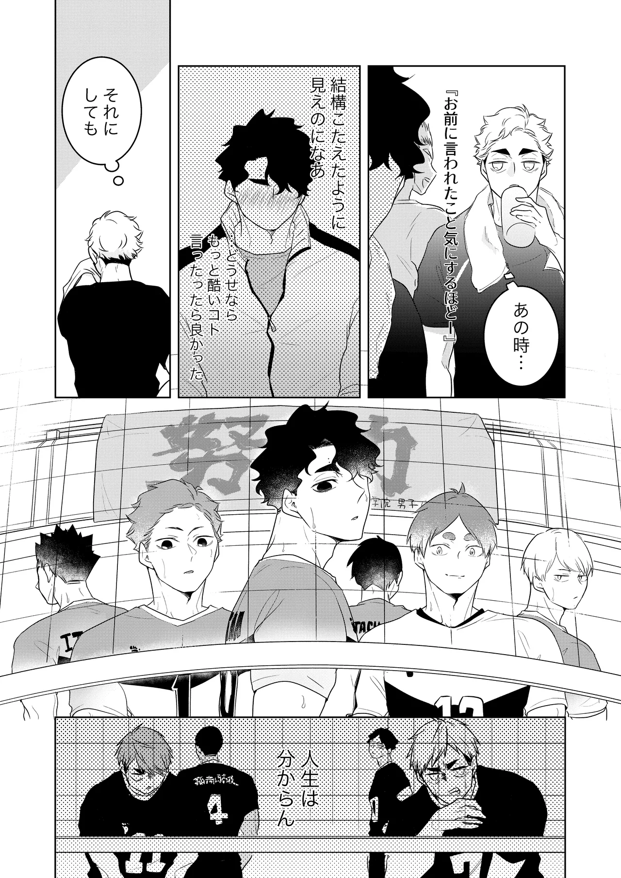 人でなしの体温 Page.11