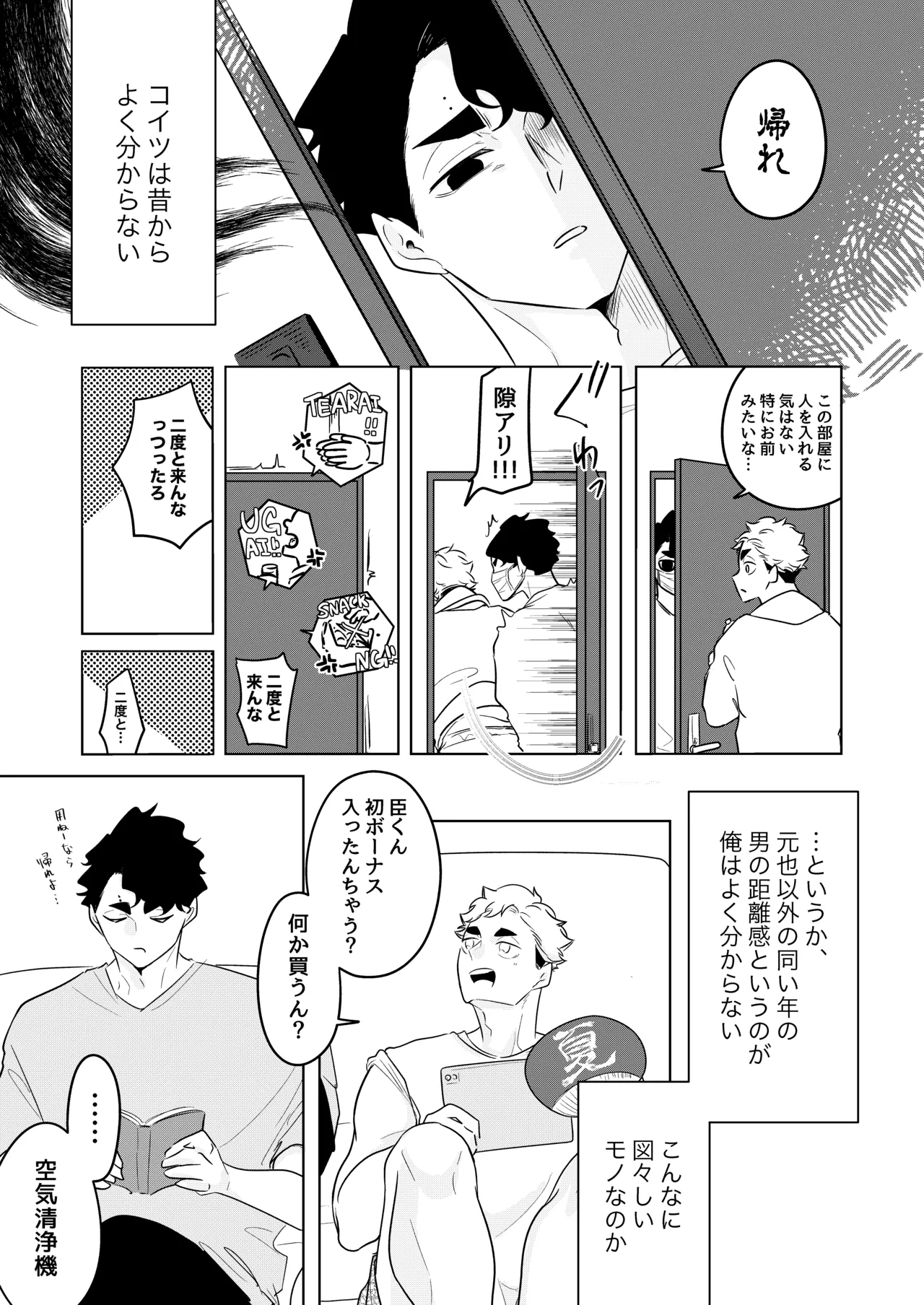 人でなしの体温 Page.15
