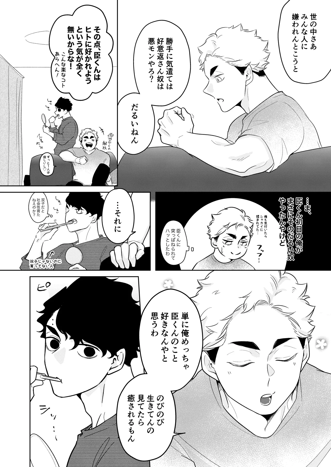 人でなしの体温 Page.20