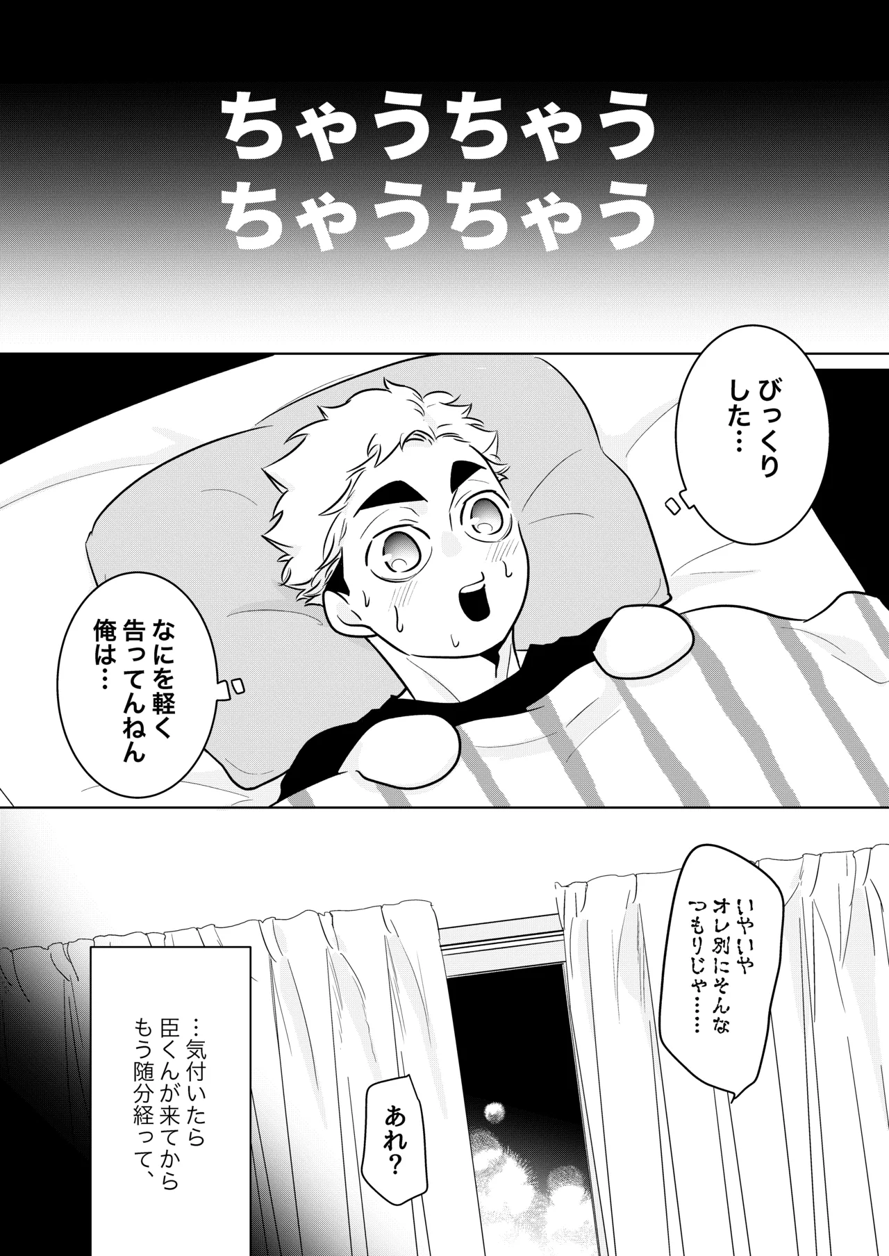 人でなしの体温 Page.22